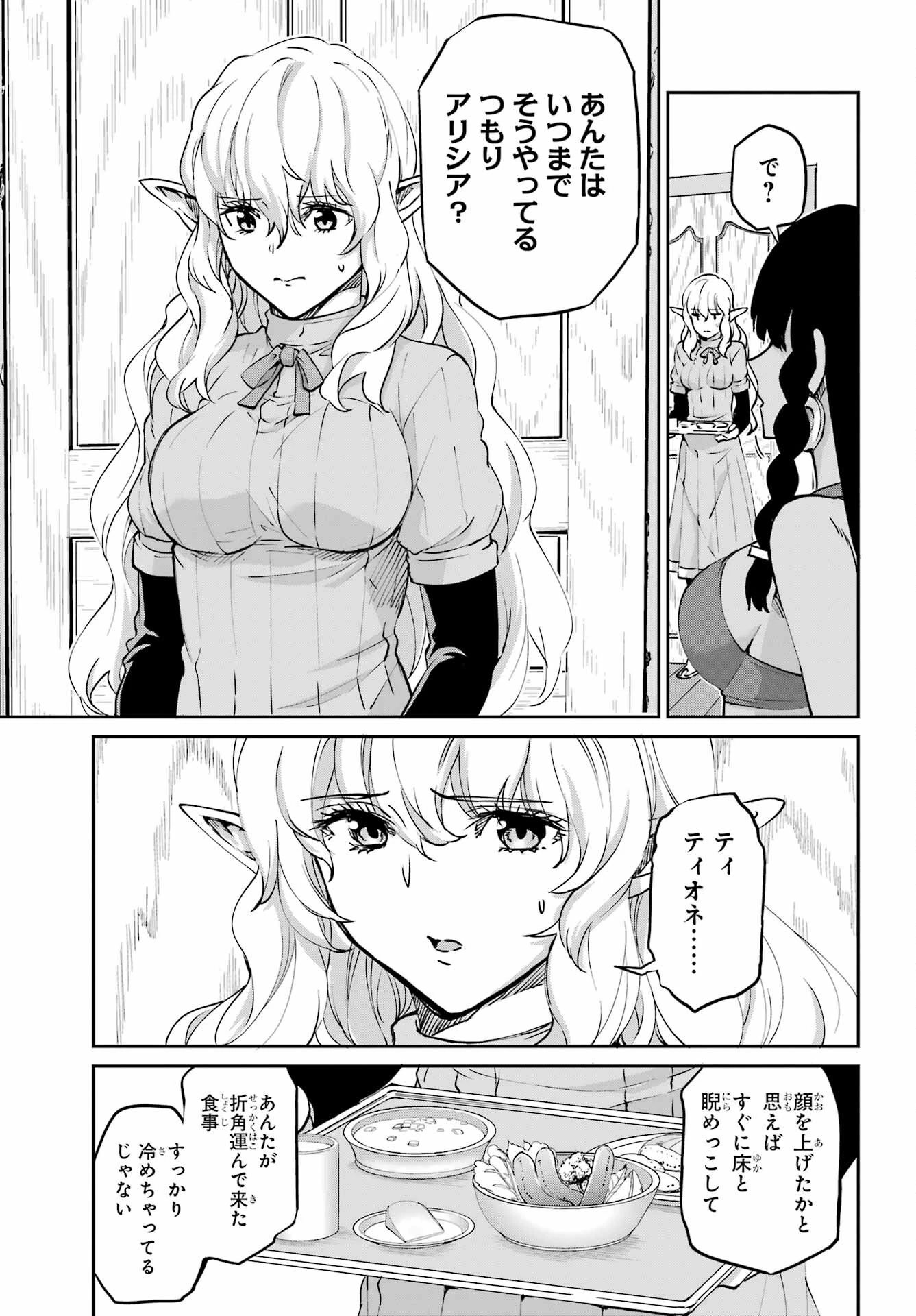ダンジョンに出会いを求めるのは間違っているだろうか 外伝 ソード・オラトリア」ガンガン 第113話 - 5