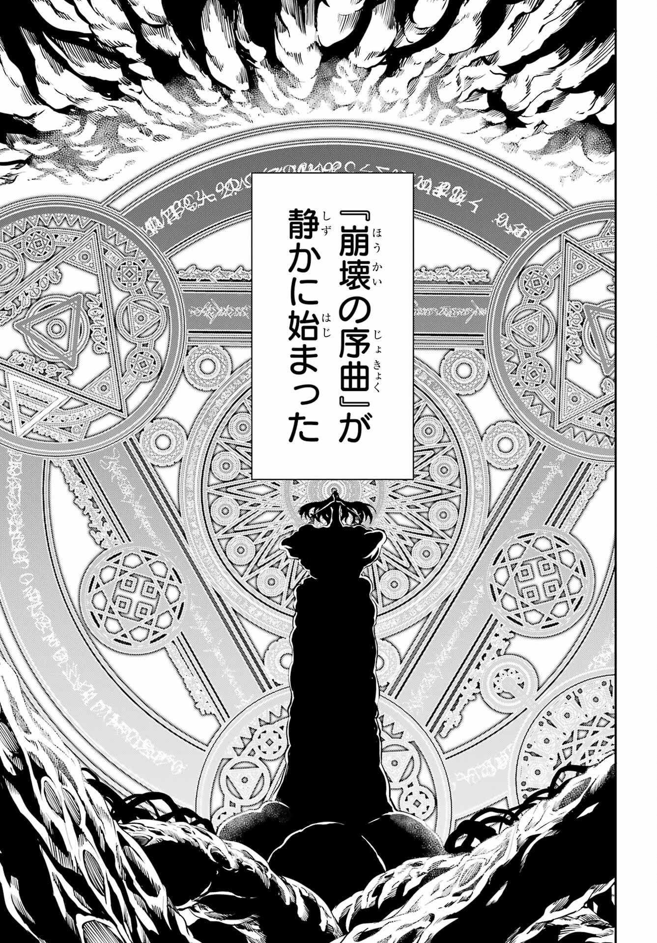 ダンジョンに出会いを求めるのは間違っているだろうか 外伝 ソード・オラトリア」ガンガン 第114話 - 31