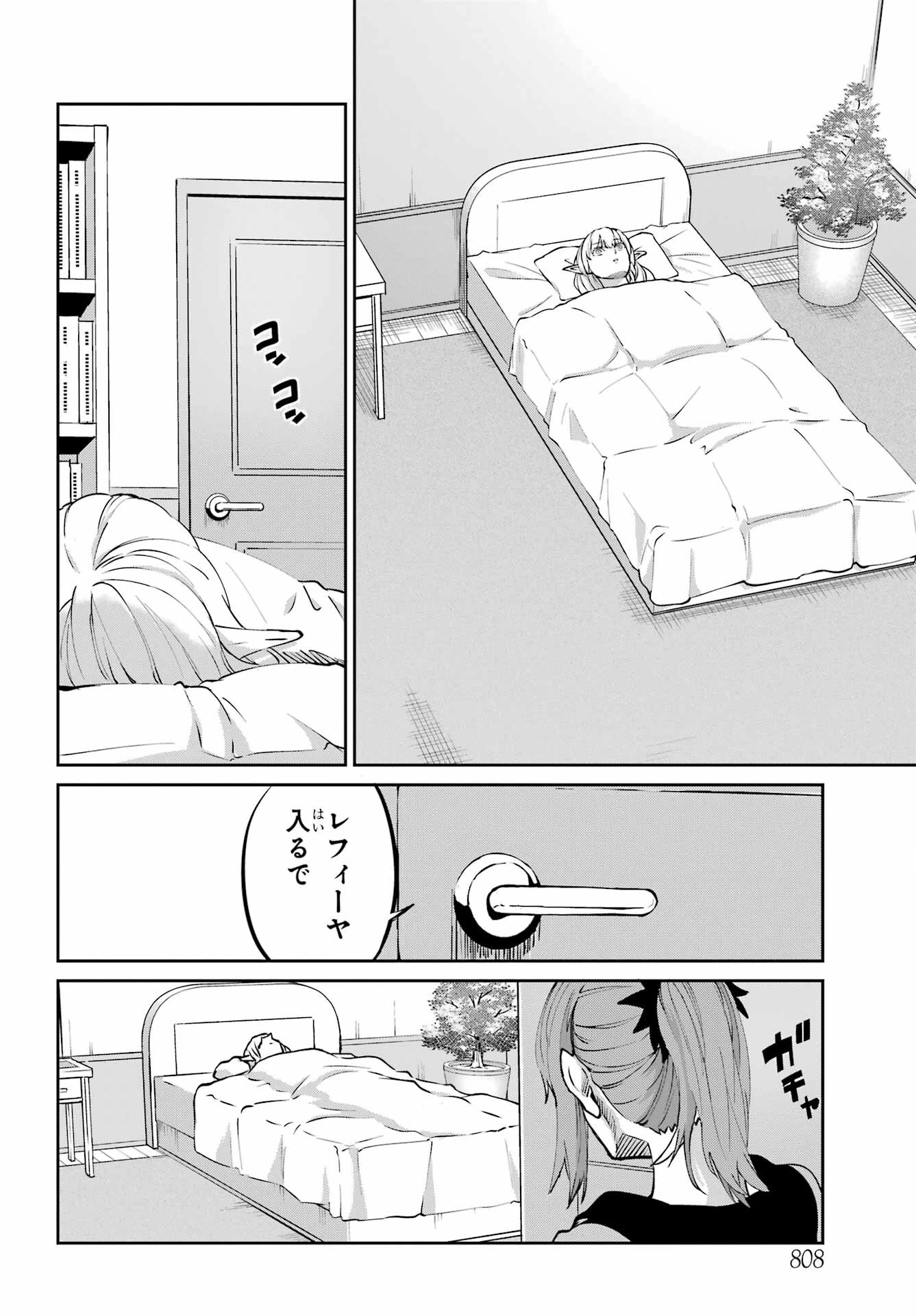 ダンジョンに出会いを求めるのは間違っているだろうか 外伝 ソード・オラトリア」ガンガン 第114話 - 32