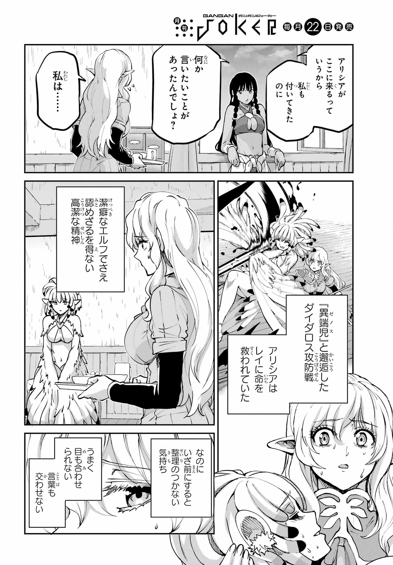 ダンジョンに出会いを求めるのは間違っているだろうか 外伝 ソード・オラトリア」ガンガン 第113話 - 6