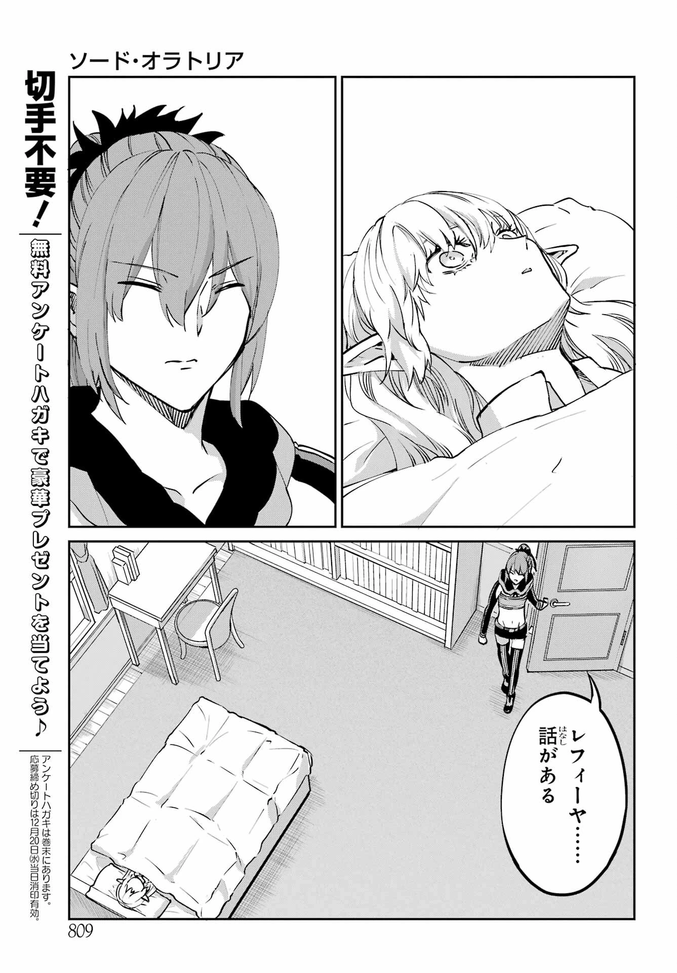 ダンジョンに出会いを求めるのは間違っているだろうか 外伝 ソード・オラトリア」ガンガン 第114話 - 33