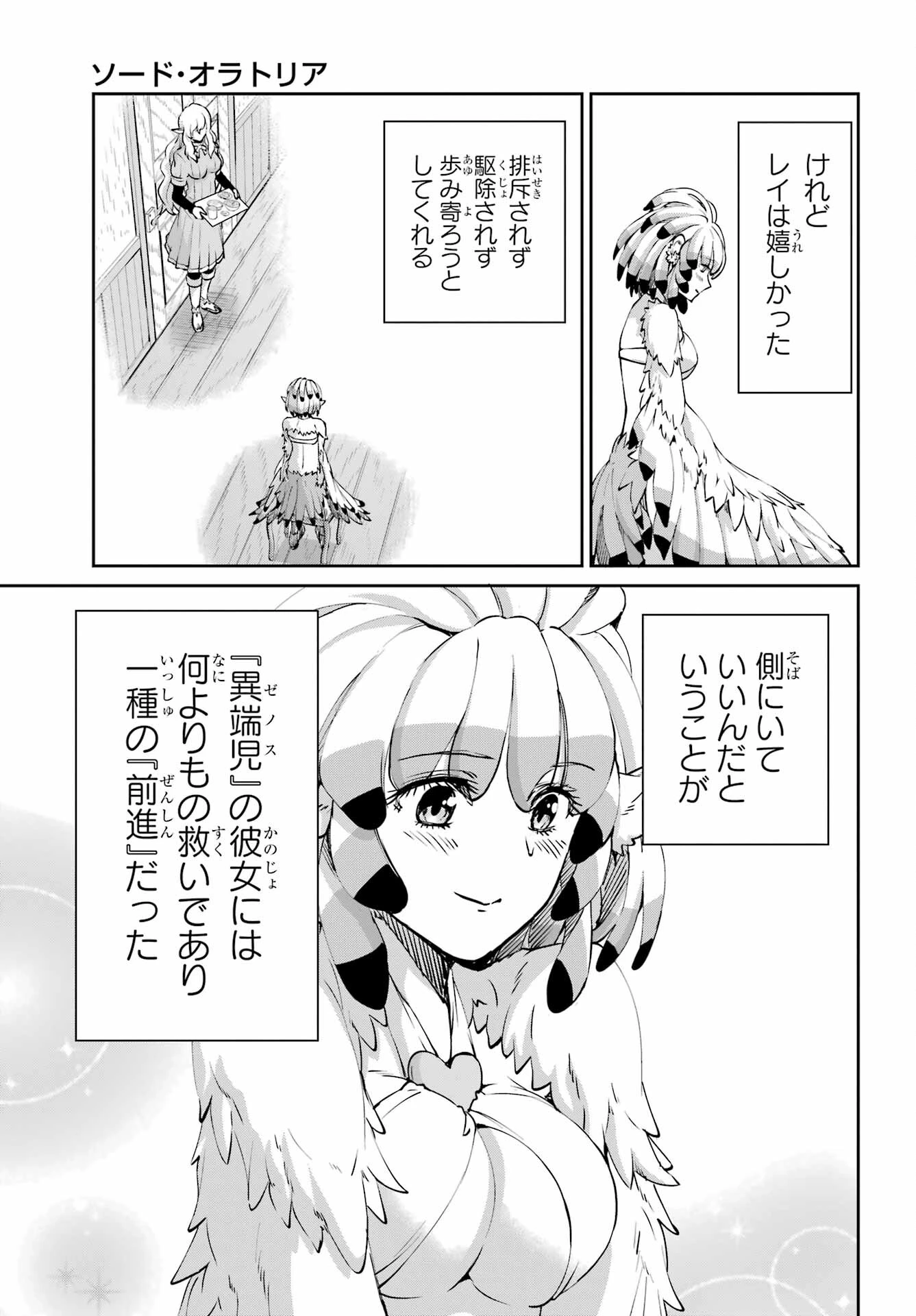 ダンジョンに出会いを求めるのは間違っているだろうか 外伝 ソード・オラトリア」ガンガン 第113話 - 7