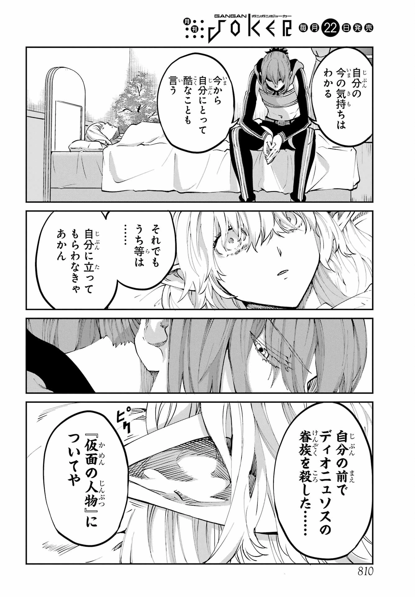 ダンジョンに出会いを求めるのは間違っているだろうか 外伝 ソード・オラトリア」ガンガン 第114話 - 34