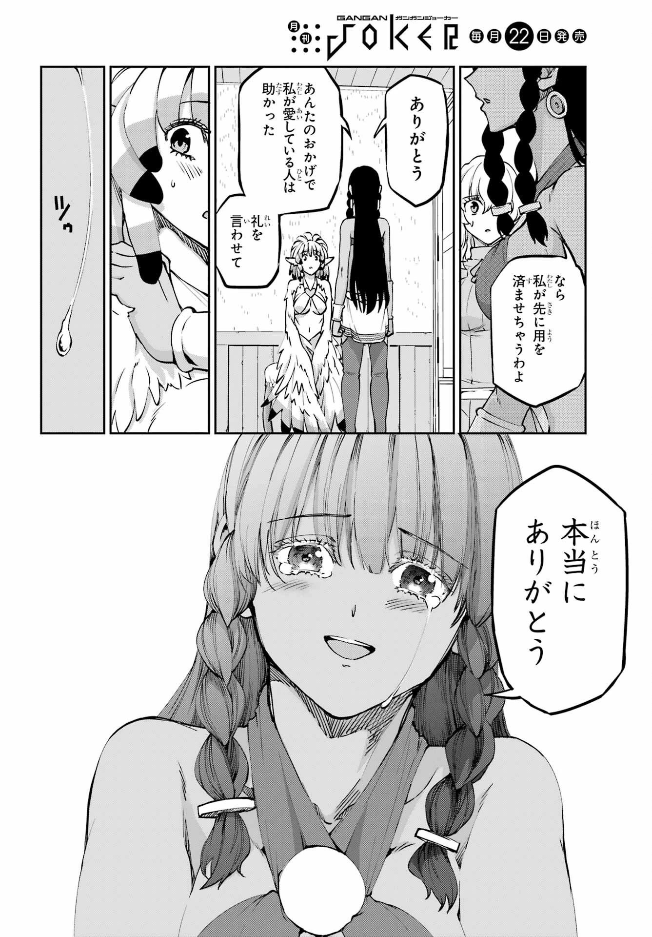 ダンジョンに出会いを求めるのは間違っているだろうか 外伝 ソード・オラトリア」ガンガン 第113話 - 8