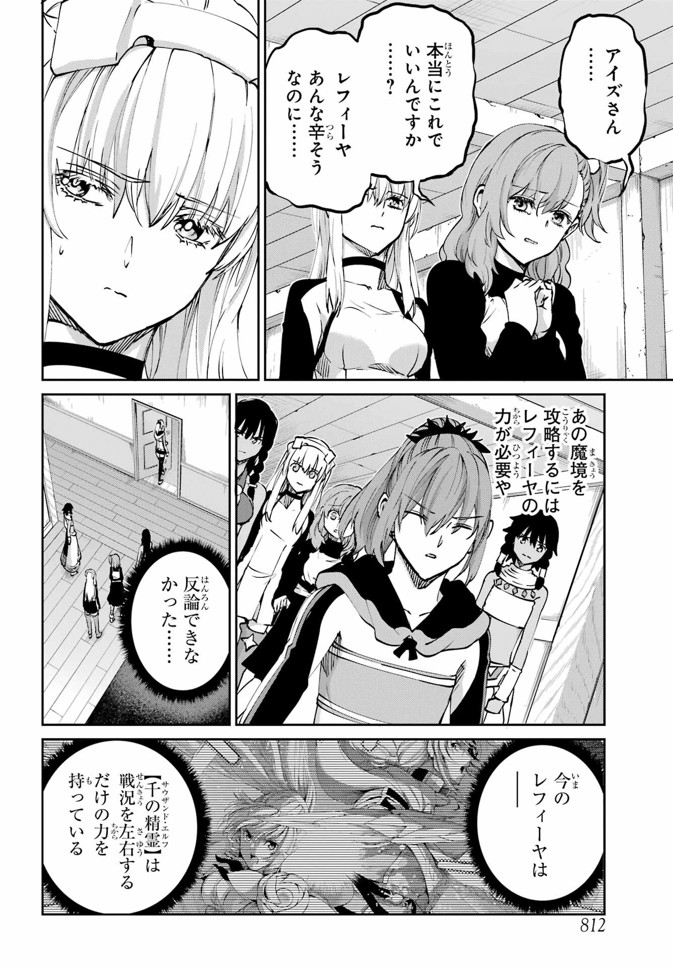 ダンジョンに出会いを求めるのは間違っているだろうか 外伝 ソード・オラトリア」ガンガン 第114話 - 36