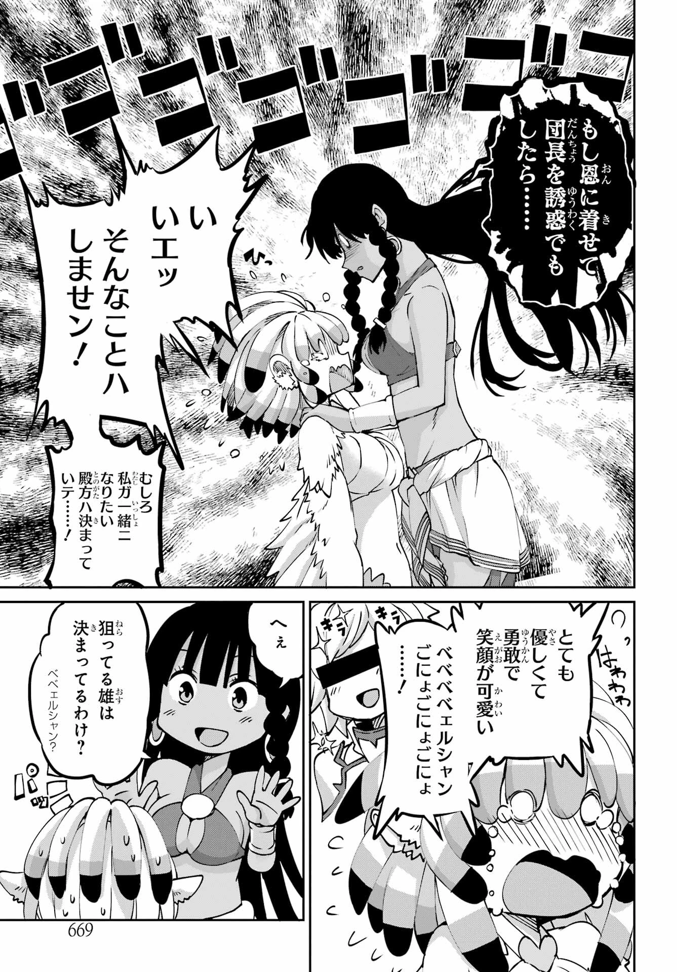 ダンジョンに出会いを求めるのは間違っているだろうか 外伝 ソード・オラトリア」ガンガン 第113話 - 11