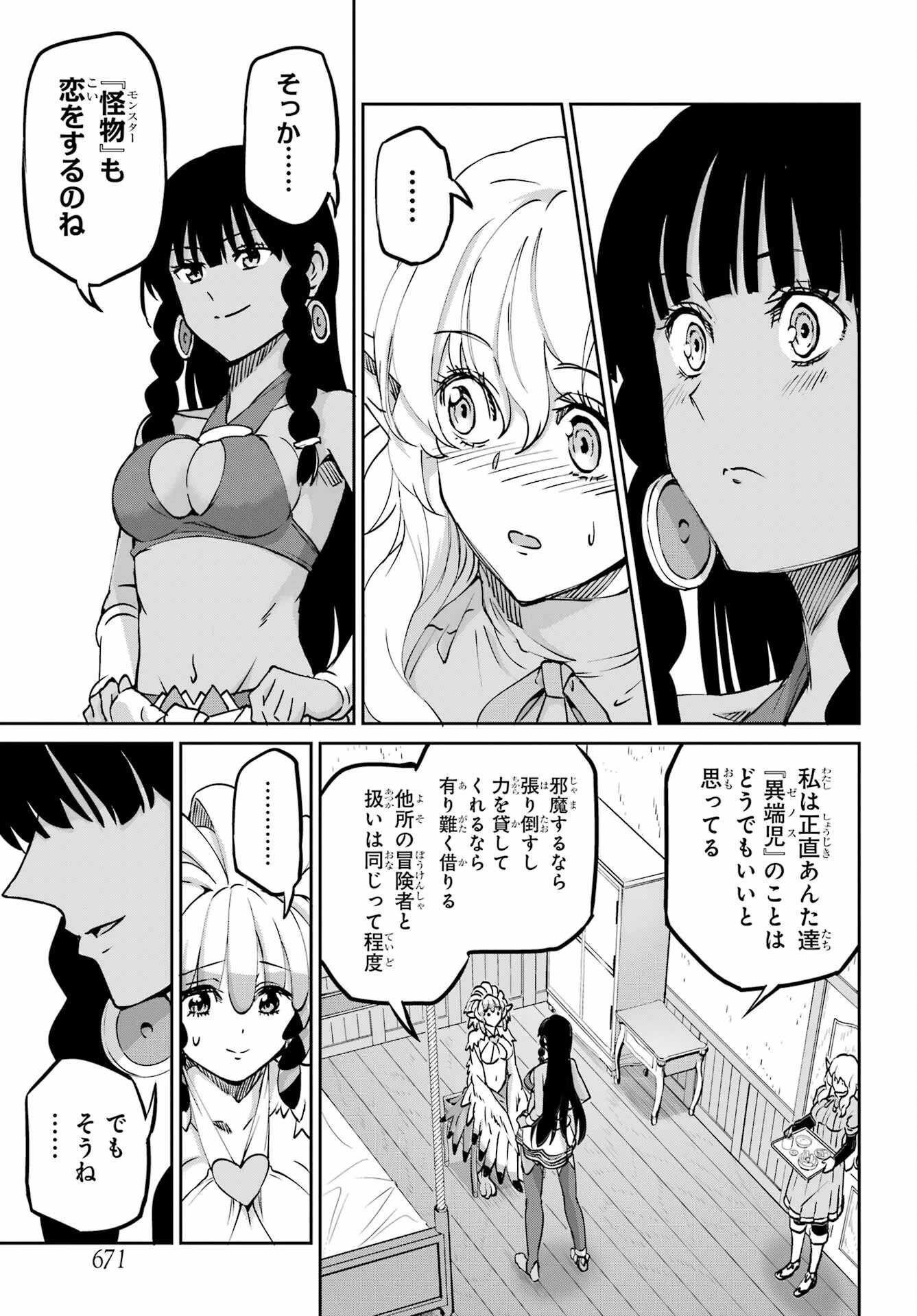 ダンジョンに出会いを求めるのは間違っているだろうか 外伝 ソード・オラトリア」ガンガン 第113話 - 13