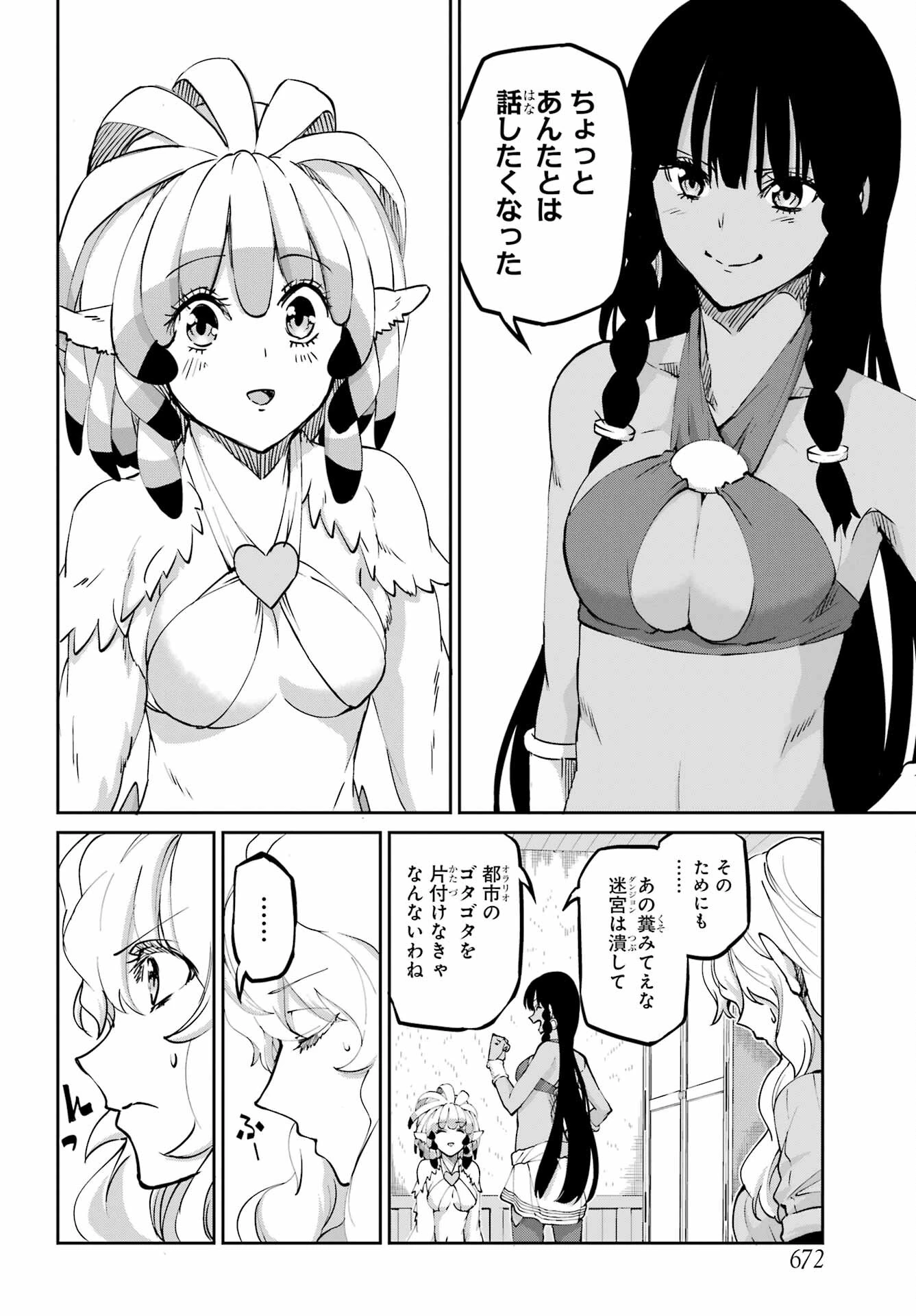 ダンジョンに出会いを求めるのは間違っているだろうか 外伝 ソード・オラトリア」ガンガン 第113話 - 14