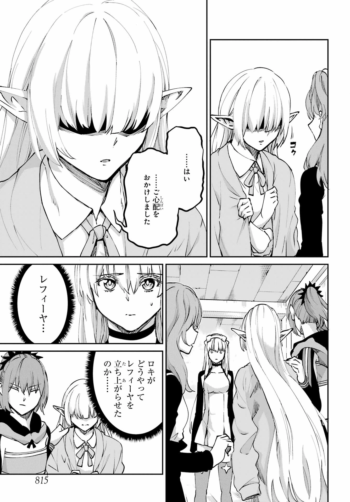 ダンジョンに出会いを求めるのは間違っているだろうか 外伝 ソード・オラトリア」ガンガン 第114話 - 39