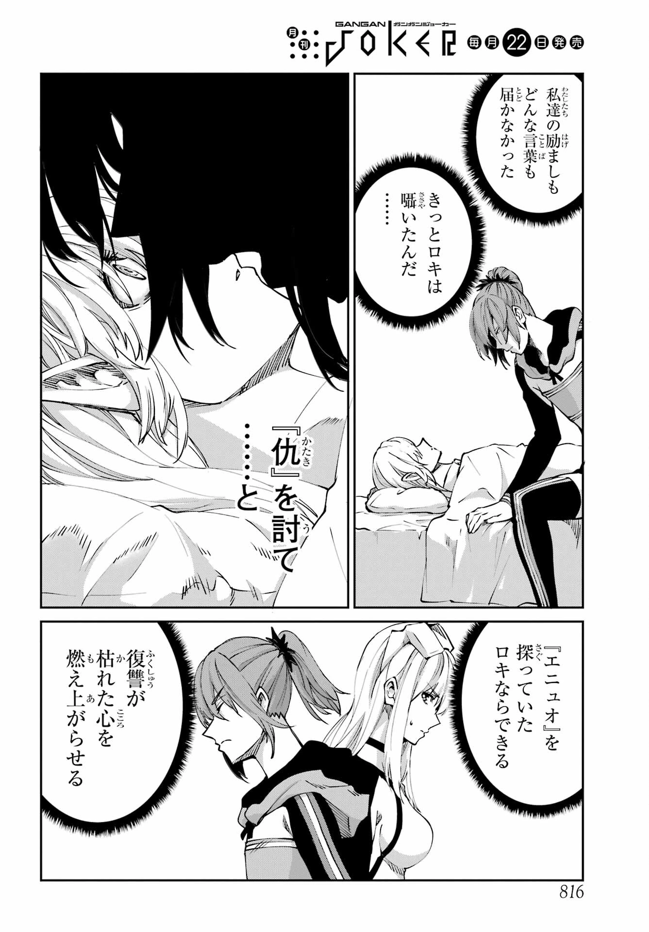 ダンジョンに出会いを求めるのは間違っているだろうか 外伝 ソード・オラトリア」ガンガン 第114話 - 40