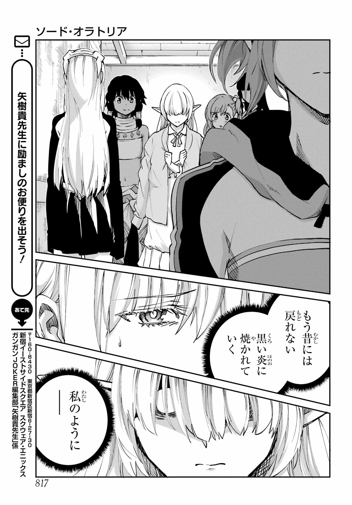 ダンジョンに出会いを求めるのは間違っているだろうか 外伝 ソード・オラトリア」ガンガン 第114話 - 41