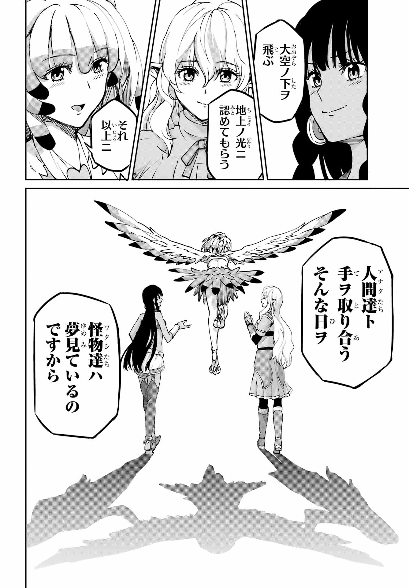 ダンジョンに出会いを求めるのは間違っているだろうか 外伝 ソード・オラトリア」ガンガン 第113話 - 16