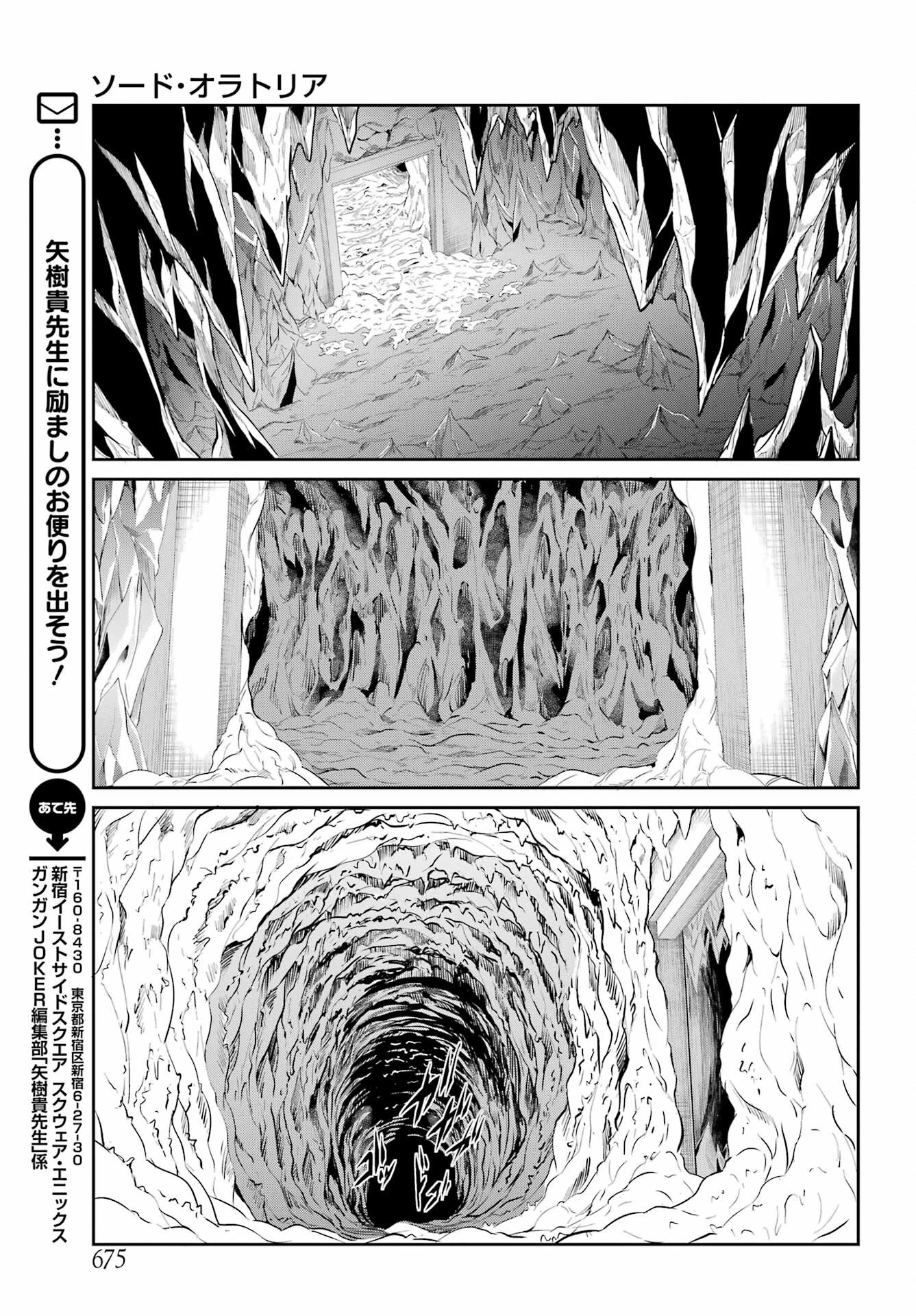 ダンジョンに出会いを求めるのは間違っているだろうか 外伝 ソード・オラトリア」ガンガン 第113話 - 17