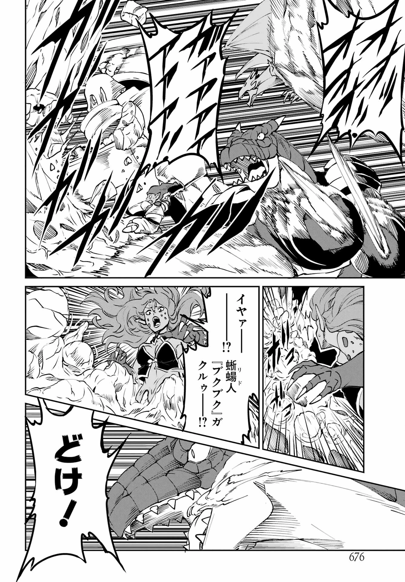 ダンジョンに出会いを求めるのは間違っているだろうか 外伝 ソード・オラトリア」ガンガン 第113話 - 18