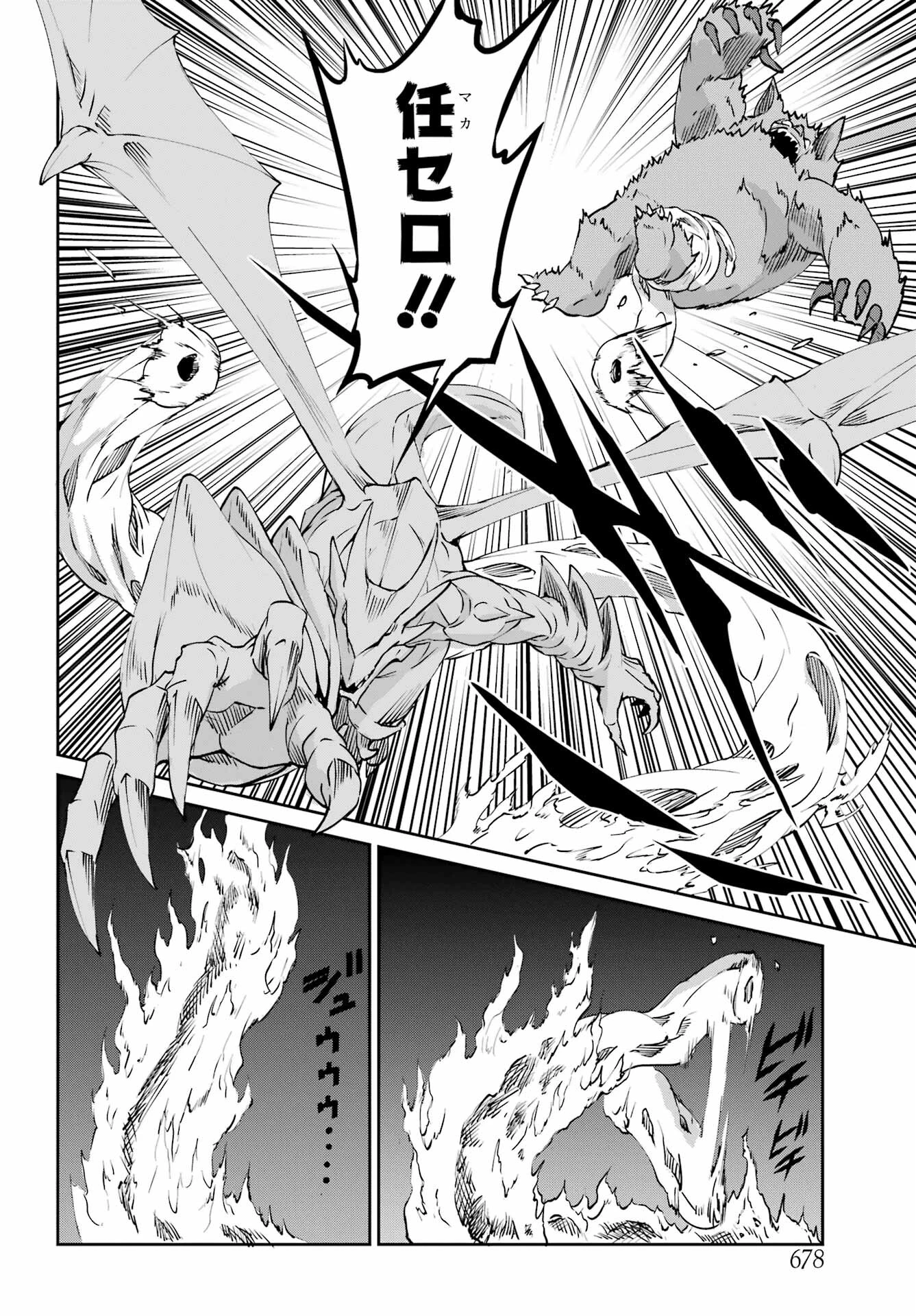 ダンジョンに出会いを求めるのは間違っているだろうか 外伝 ソード・オラトリア」ガンガン 第113話 - 20