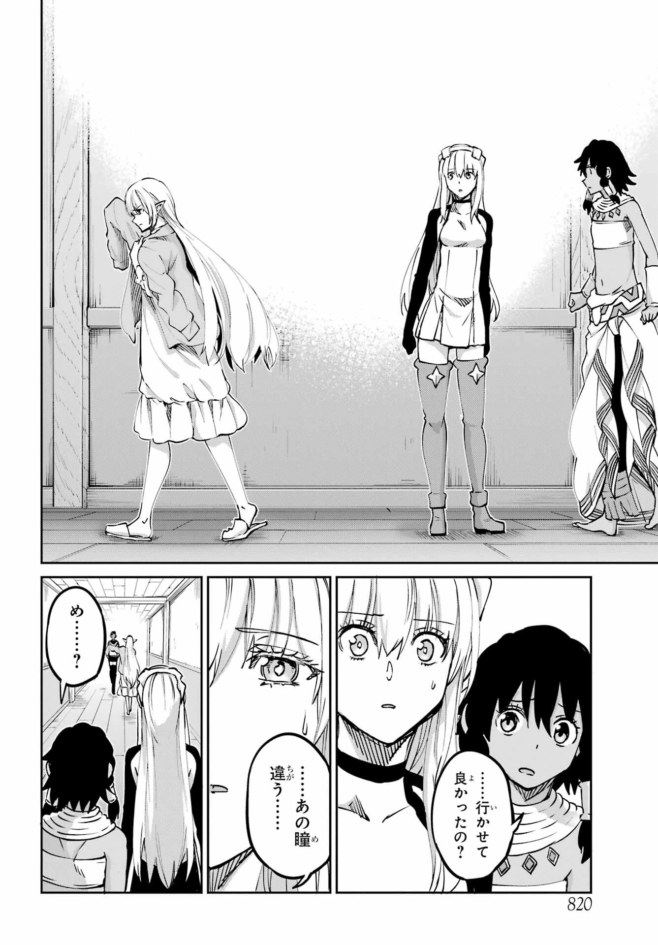 ダンジョンに出会いを求めるのは間違っているだろうか 外伝 ソード・オラトリア」ガンガン 第114話 - 44