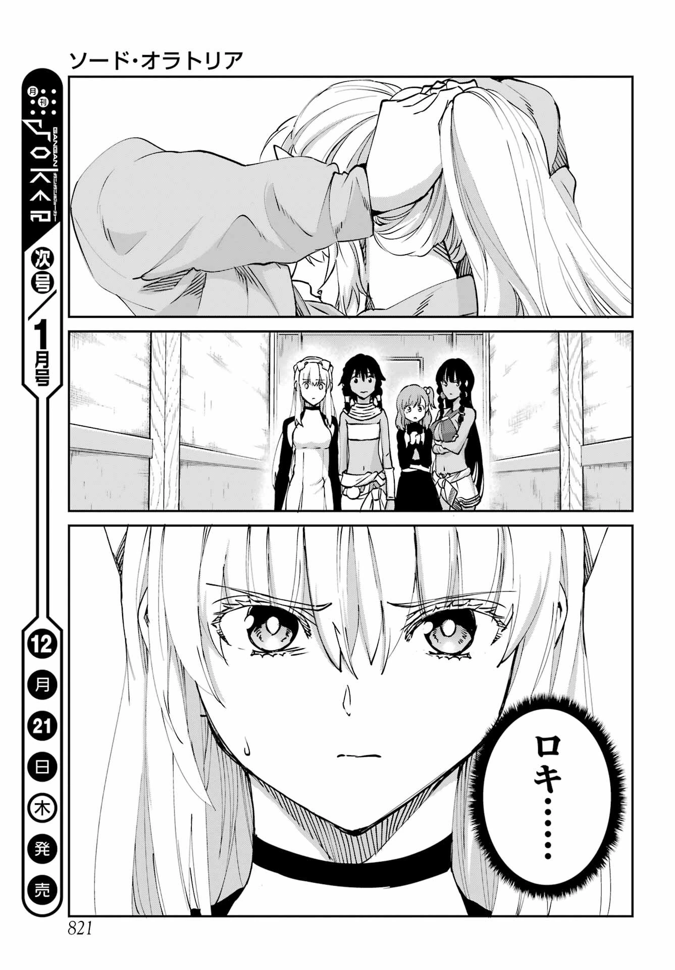 ダンジョンに出会いを求めるのは間違っているだろうか 外伝 ソード・オラトリア」ガンガン 第114話 - 45