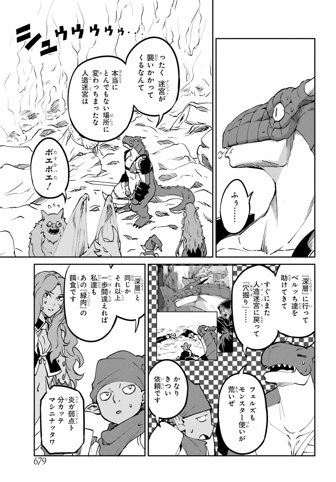 ダンジョンに出会いを求めるのは間違っているだろうか 外伝 ソード・オラトリア」ガンガン 第113話 - 21