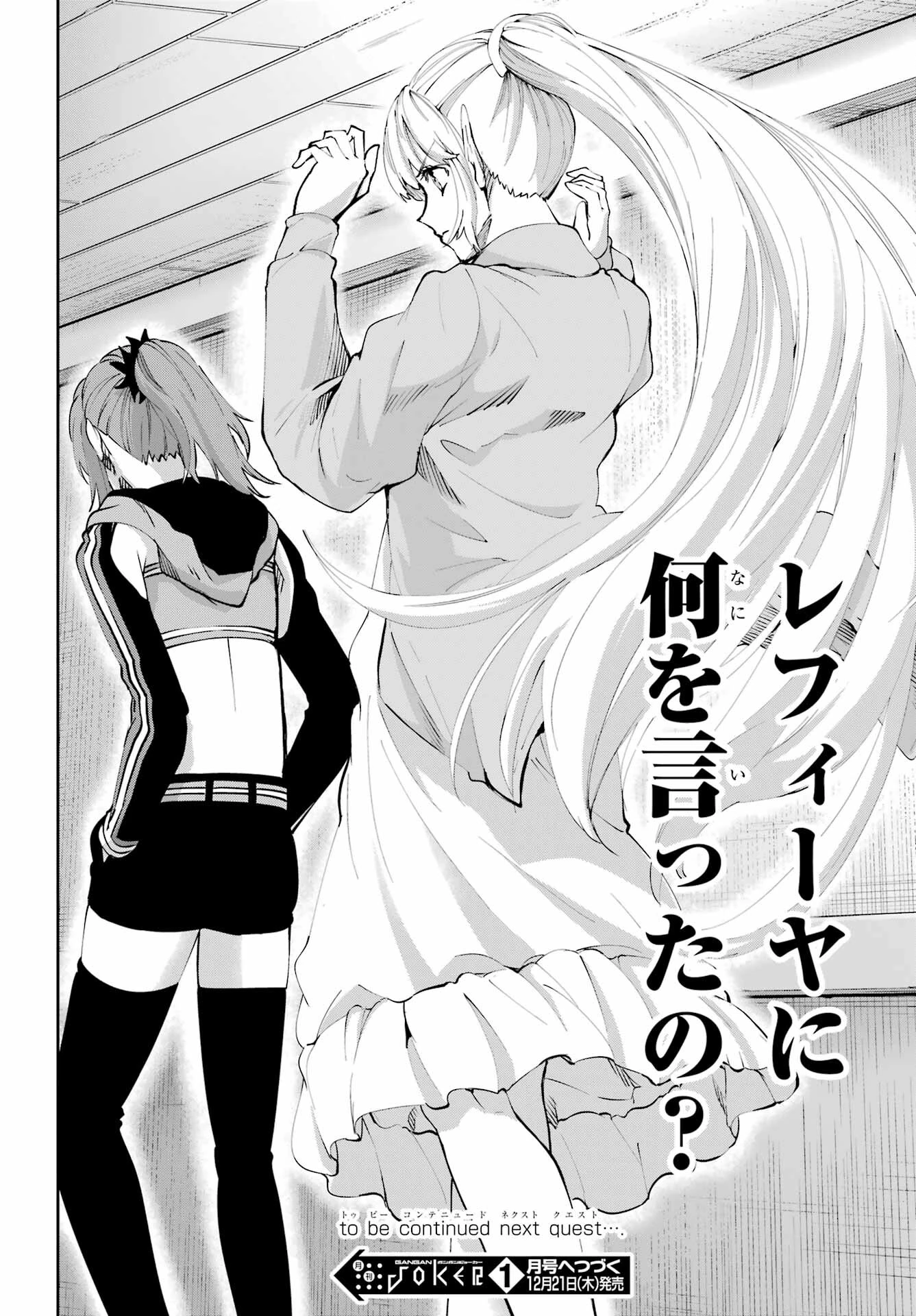 ダンジョンに出会いを求めるのは間違っているだろうか 外伝 ソード・オラトリア」ガンガン 第114話 - 46