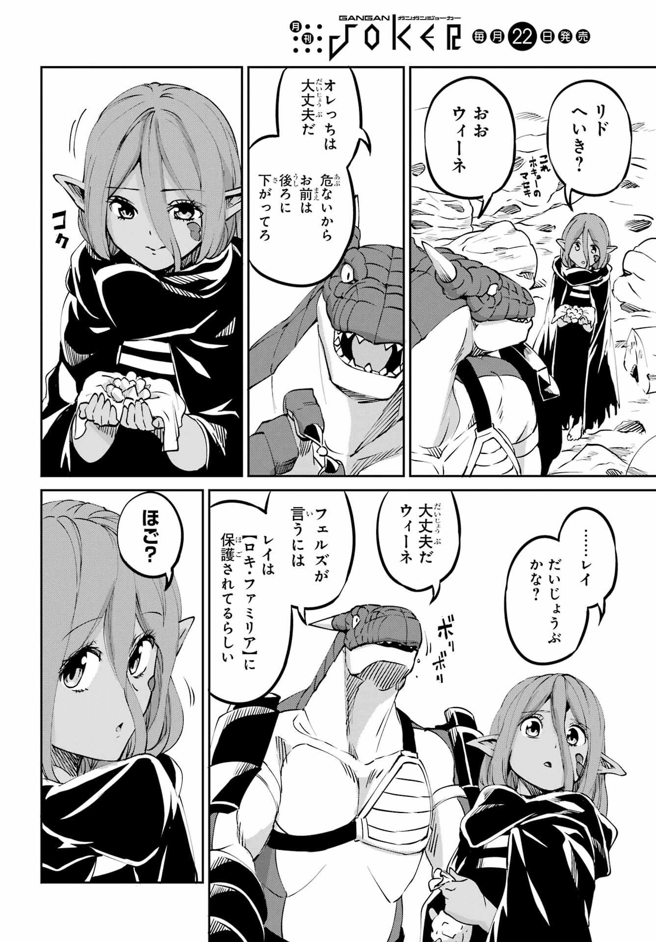 ダンジョンに出会いを求めるのは間違っているだろうか 外伝 ソード・オラトリア」ガンガン 第113話 - 22
