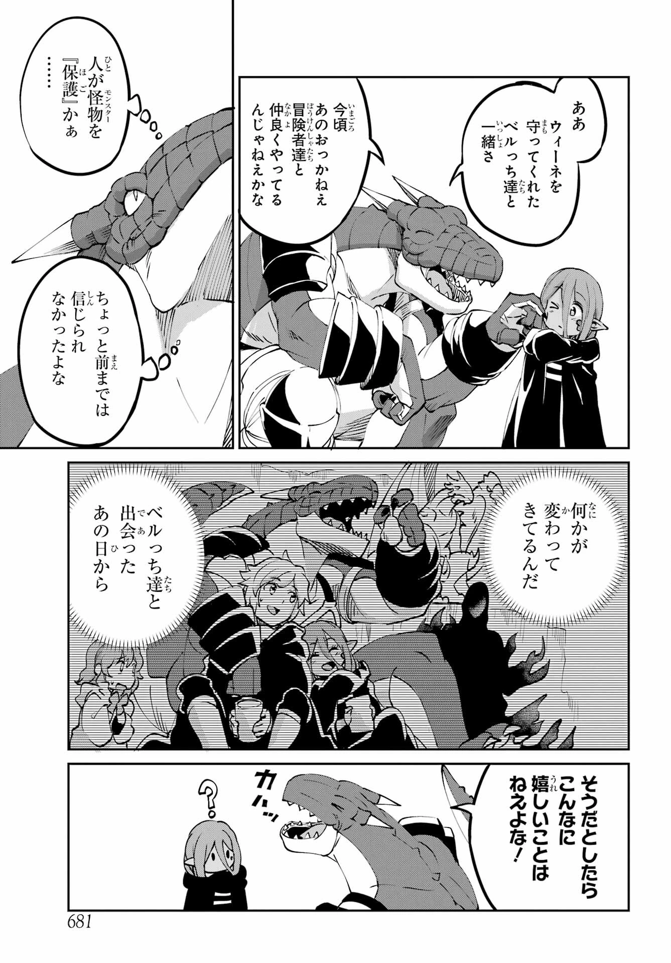 ダンジョンに出会いを求めるのは間違っているだろうか 外伝 ソード・オラトリア」ガンガン 第113話 - 23