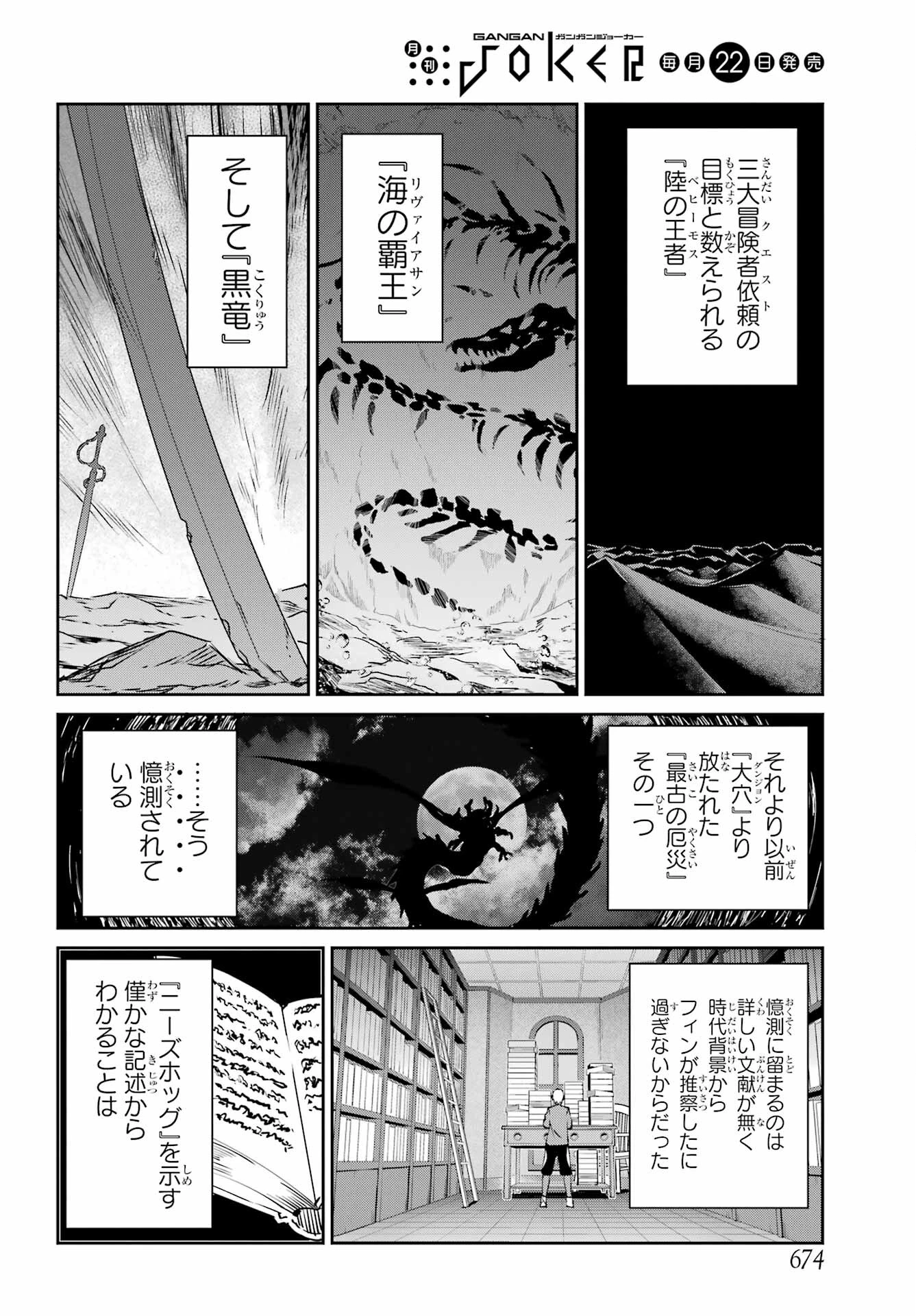ダンジョンに出会いを求めるのは間違っているだろうか 外伝 ソード・オラトリア」ガンガン 第112話 - 2