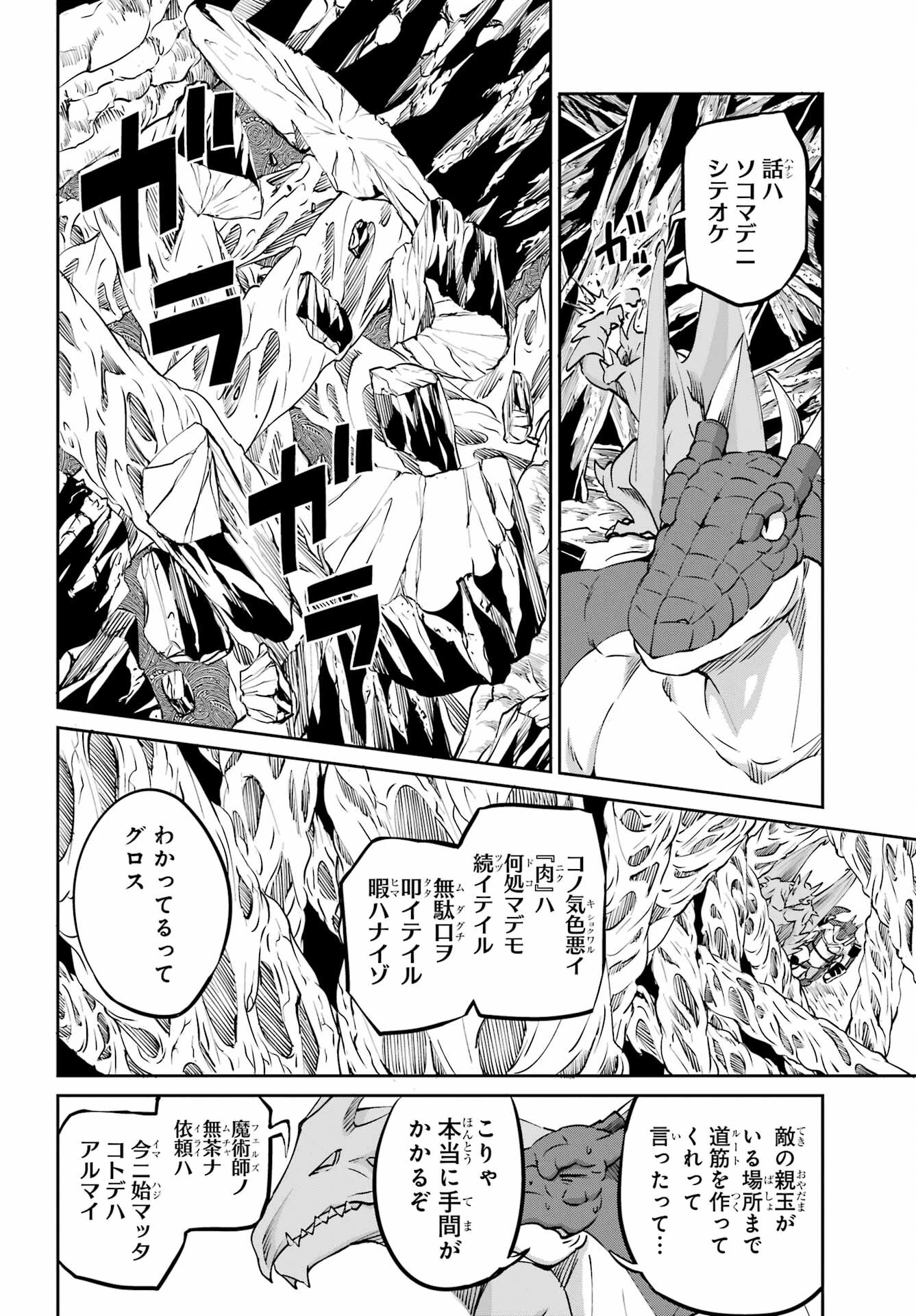 ダンジョンに出会いを求めるのは間違っているだろうか 外伝 ソード・オラトリア」ガンガン 第113話 - 24
