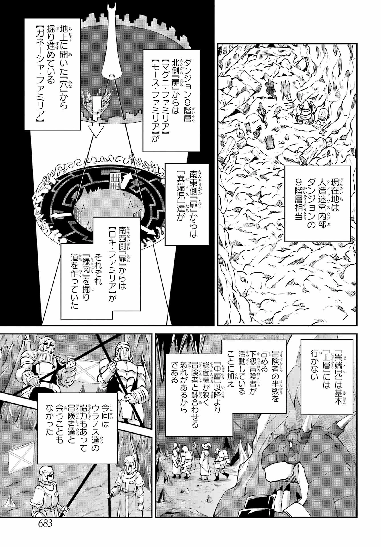 ダンジョンに出会いを求めるのは間違っているだろうか 外伝 ソード・オラトリア」ガンガン 第113話 - 25