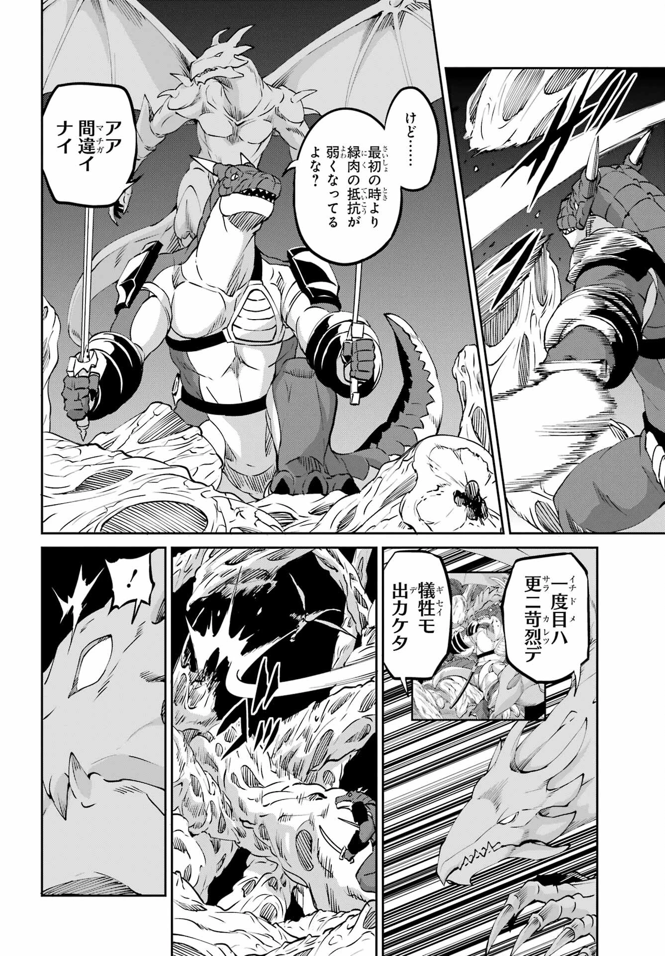 ダンジョンに出会いを求めるのは間違っているだろうか 外伝 ソード・オラトリア」ガンガン 第113話 - 26