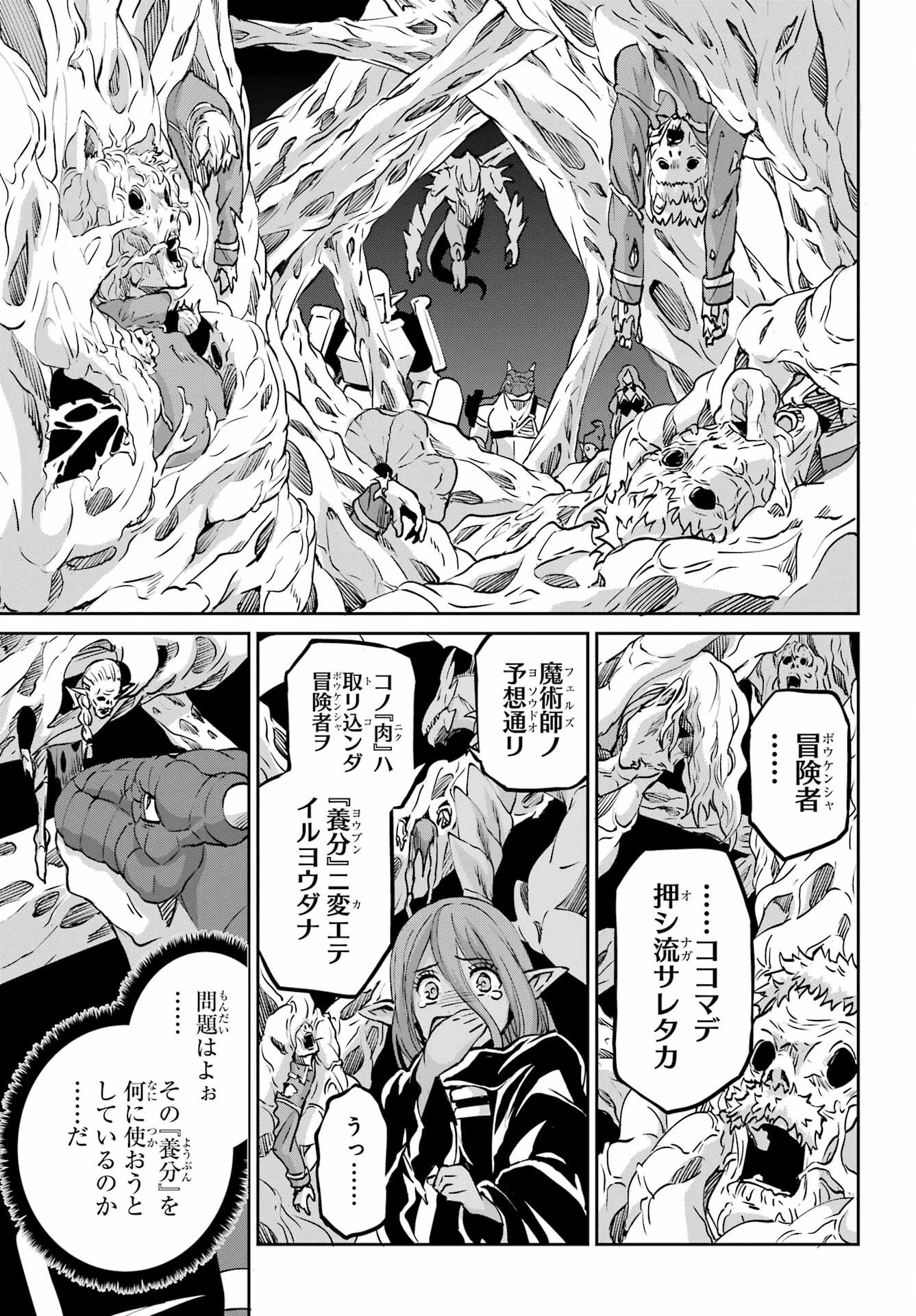 ダンジョンに出会いを求めるのは間違っているだろうか 外伝 ソード・オラトリア」ガンガン 第113話 - 27