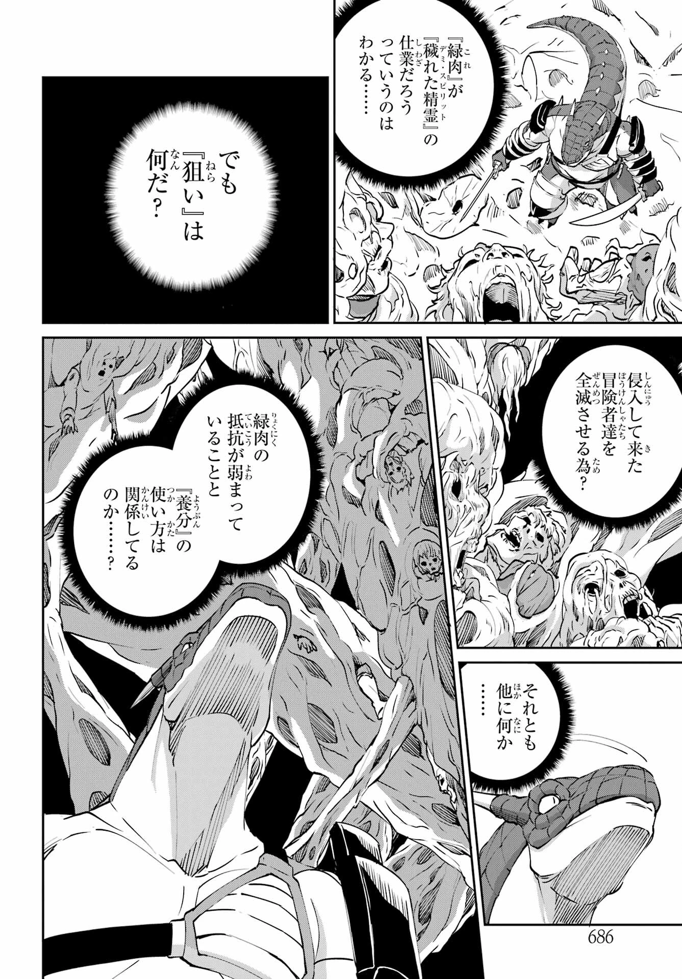 ダンジョンに出会いを求めるのは間違っているだろうか 外伝 ソード・オラトリア」ガンガン 第113話 - 28