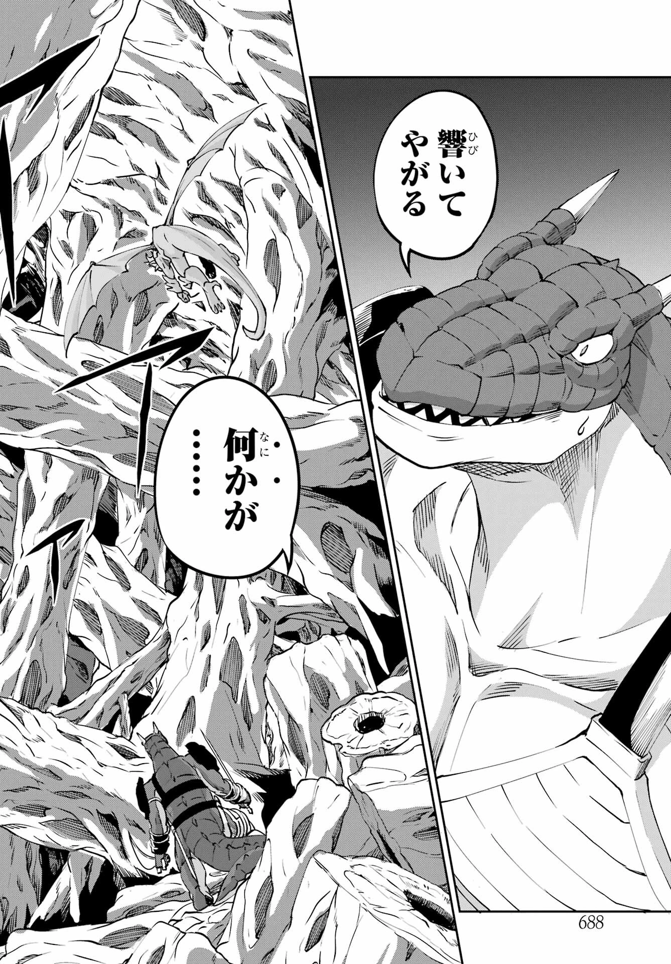 ダンジョンに出会いを求めるのは間違っているだろうか 外伝 ソード・オラトリア」ガンガン 第113話 - 30