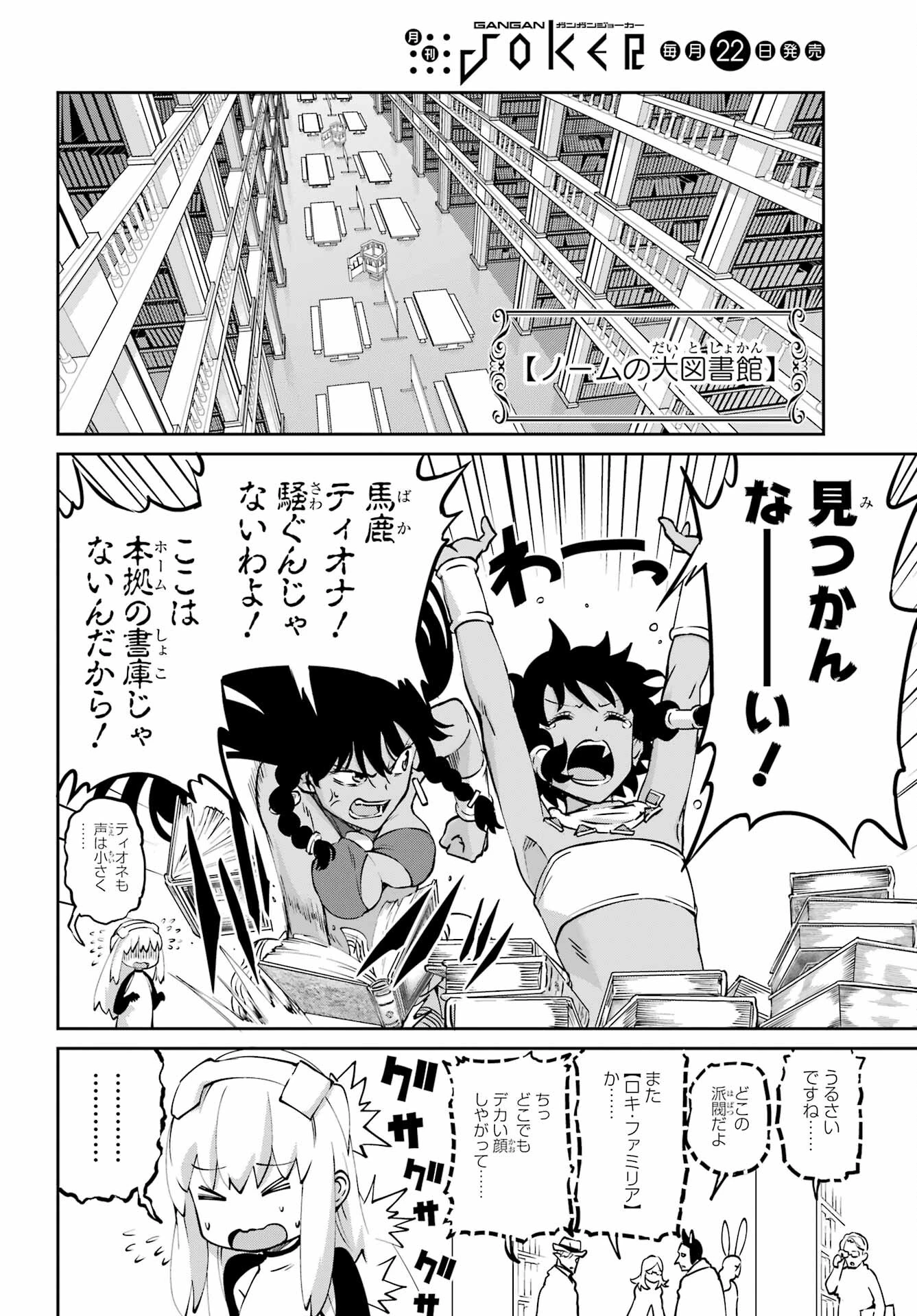 ダンジョンに出会いを求めるのは間違っているだろうか 外伝 ソード・オラトリア」ガンガン 第113話 - 32