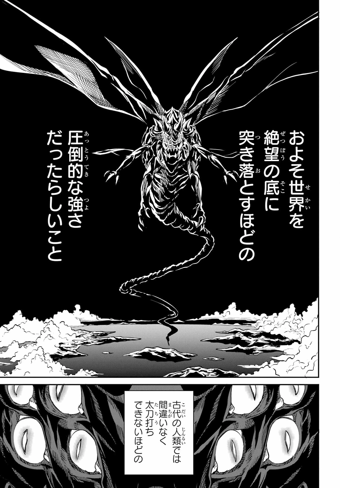 ダンジョンに出会いを求めるのは間違っているだろうか 外伝 ソード・オラトリア」ガンガン 第112話 - 3
