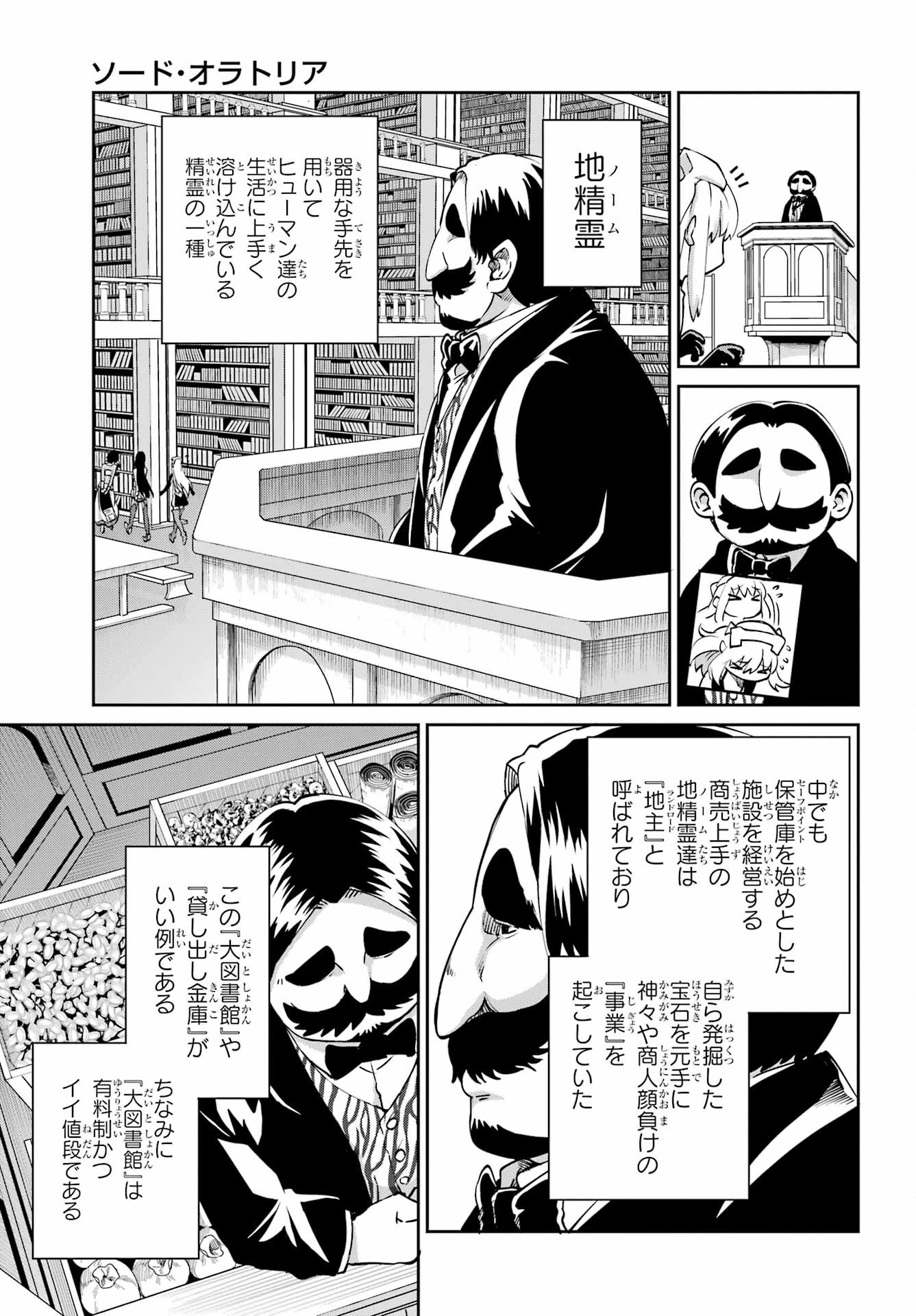 ダンジョンに出会いを求めるのは間違っているだろうか 外伝 ソード・オラトリア」ガンガン 第113話 - 33