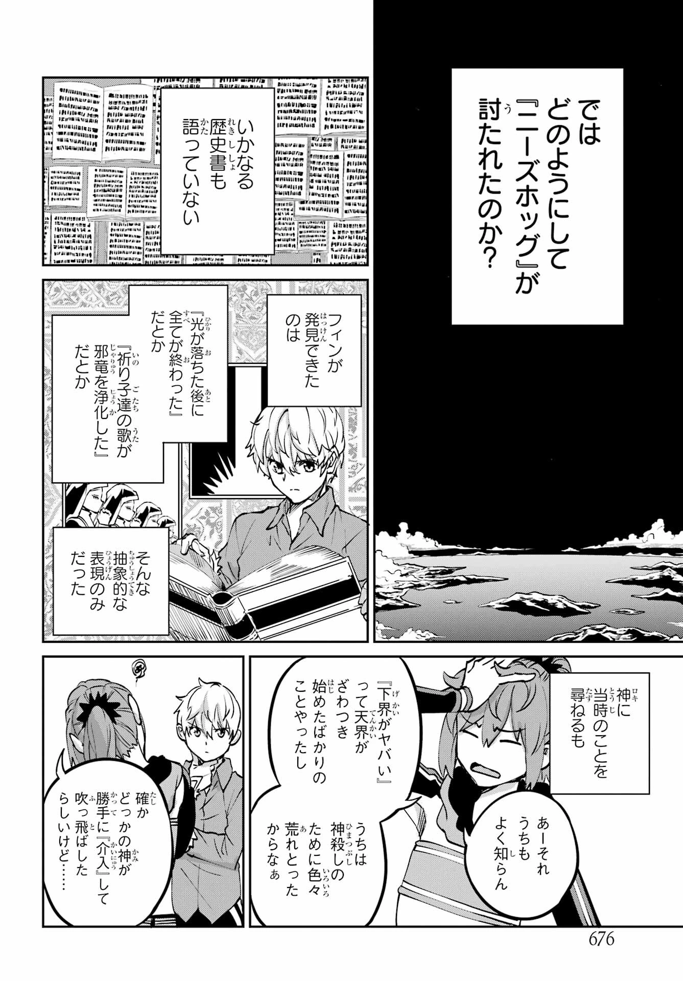 ダンジョンに出会いを求めるのは間違っているだろうか 外伝 ソード・オラトリア」ガンガン 第112話 - 4