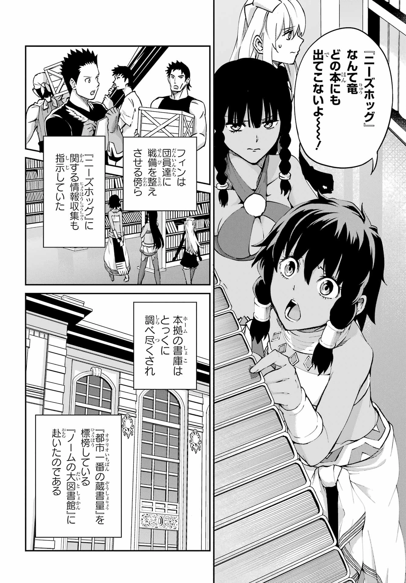 ダンジョンに出会いを求めるのは間違っているだろうか 外伝 ソード・オラトリア」ガンガン 第113話 - 34