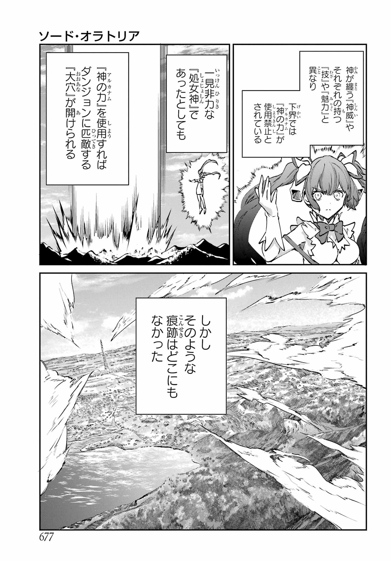 ダンジョンに出会いを求めるのは間違っているだろうか 外伝 ソード・オラトリア」ガンガン 第112話 - 5