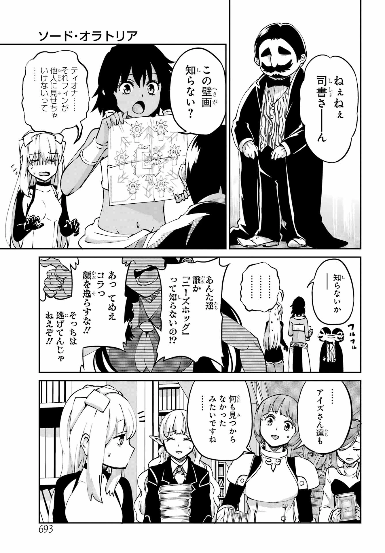 ダンジョンに出会いを求めるのは間違っているだろうか 外伝 ソード・オラトリア」ガンガン 第113話 - 35
