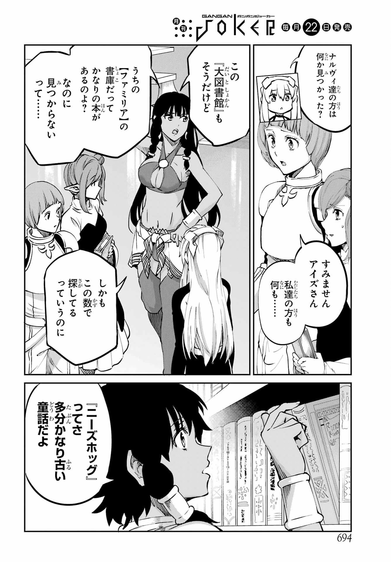 ダンジョンに出会いを求めるのは間違っているだろうか 外伝 ソード・オラトリア」ガンガン 第113話 - 36