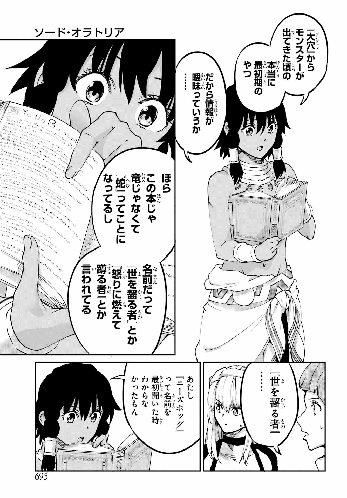 ダンジョンに出会いを求めるのは間違っているだろうか 外伝 ソード・オラトリア」ガンガン 第113話 - 37