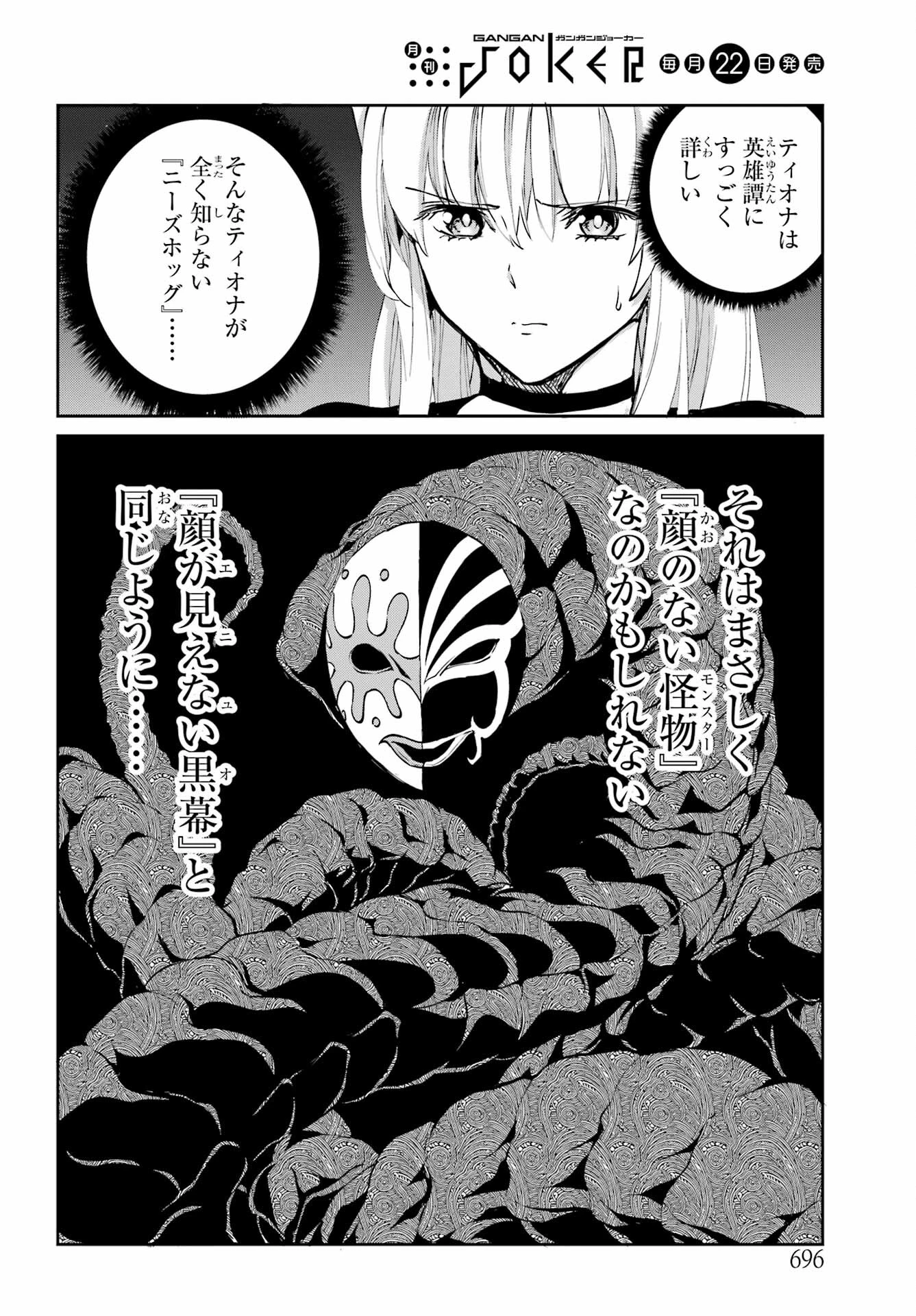 ダンジョンに出会いを求めるのは間違っているだろうか 外伝 ソード・オラトリア」ガンガン 第113話 - 38