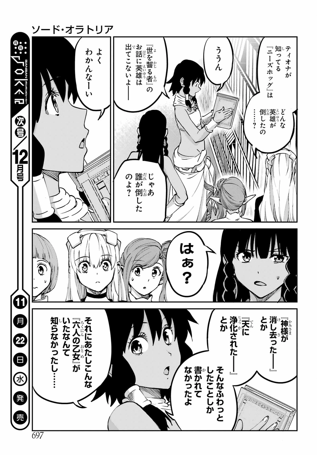 ダンジョンに出会いを求めるのは間違っているだろうか 外伝 ソード・オラトリア」ガンガン 第113話 - 39