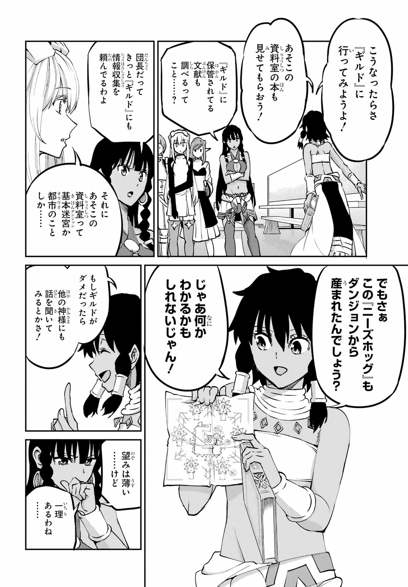ダンジョンに出会いを求めるのは間違っているだろうか 外伝 ソード・オラトリア」ガンガン 第113話 - 40