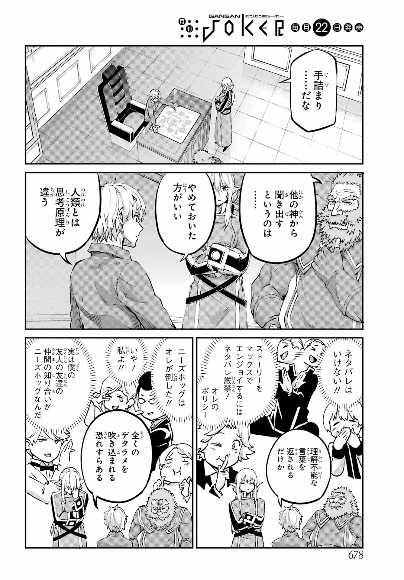 ダンジョンに出会いを求めるのは間違っているだろうか 外伝 ソード・オラトリア」ガンガン 第112話 - 6