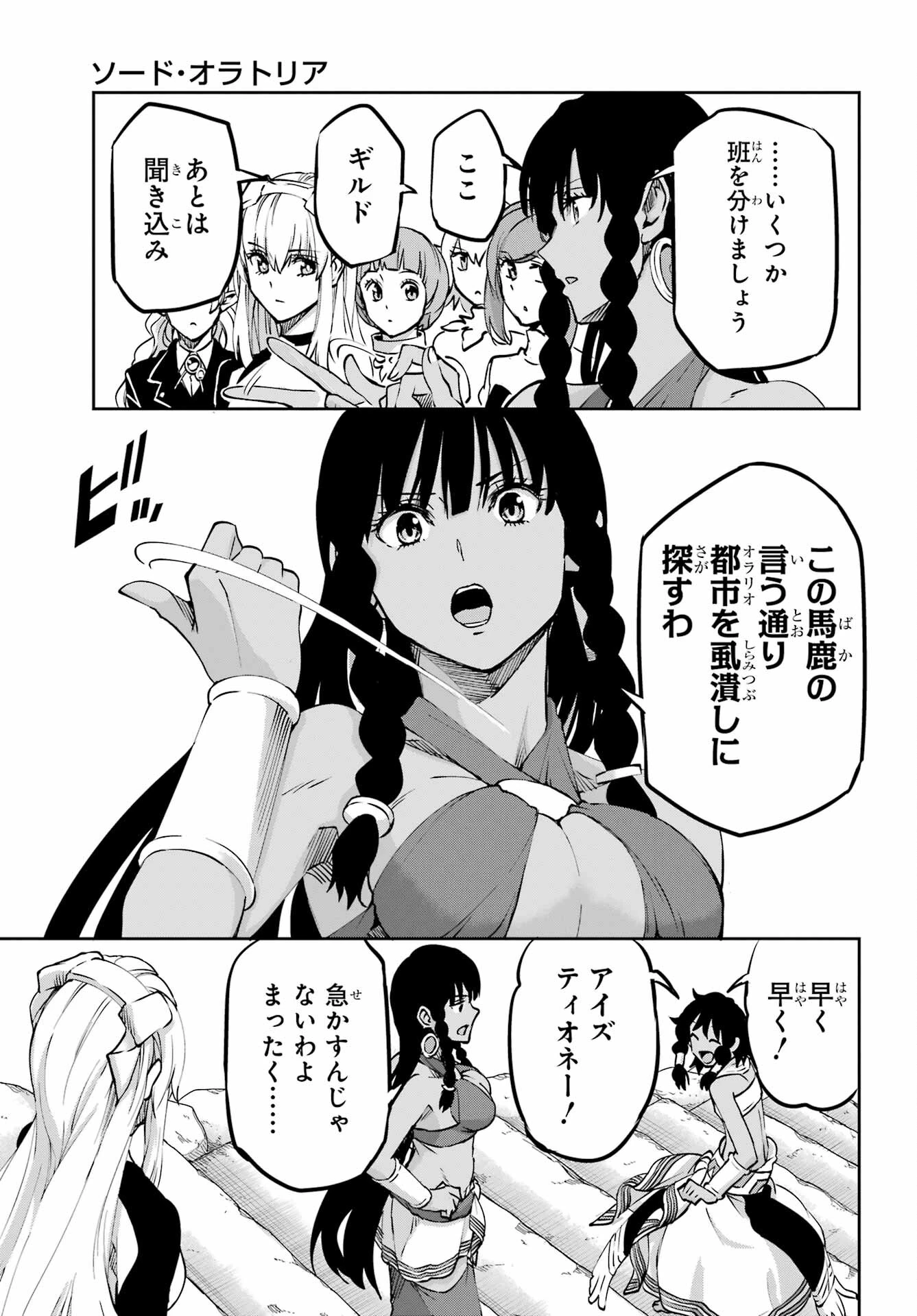 ダンジョンに出会いを求めるのは間違っているだろうか 外伝 ソード・オラトリア」ガンガン 第113話 - 41