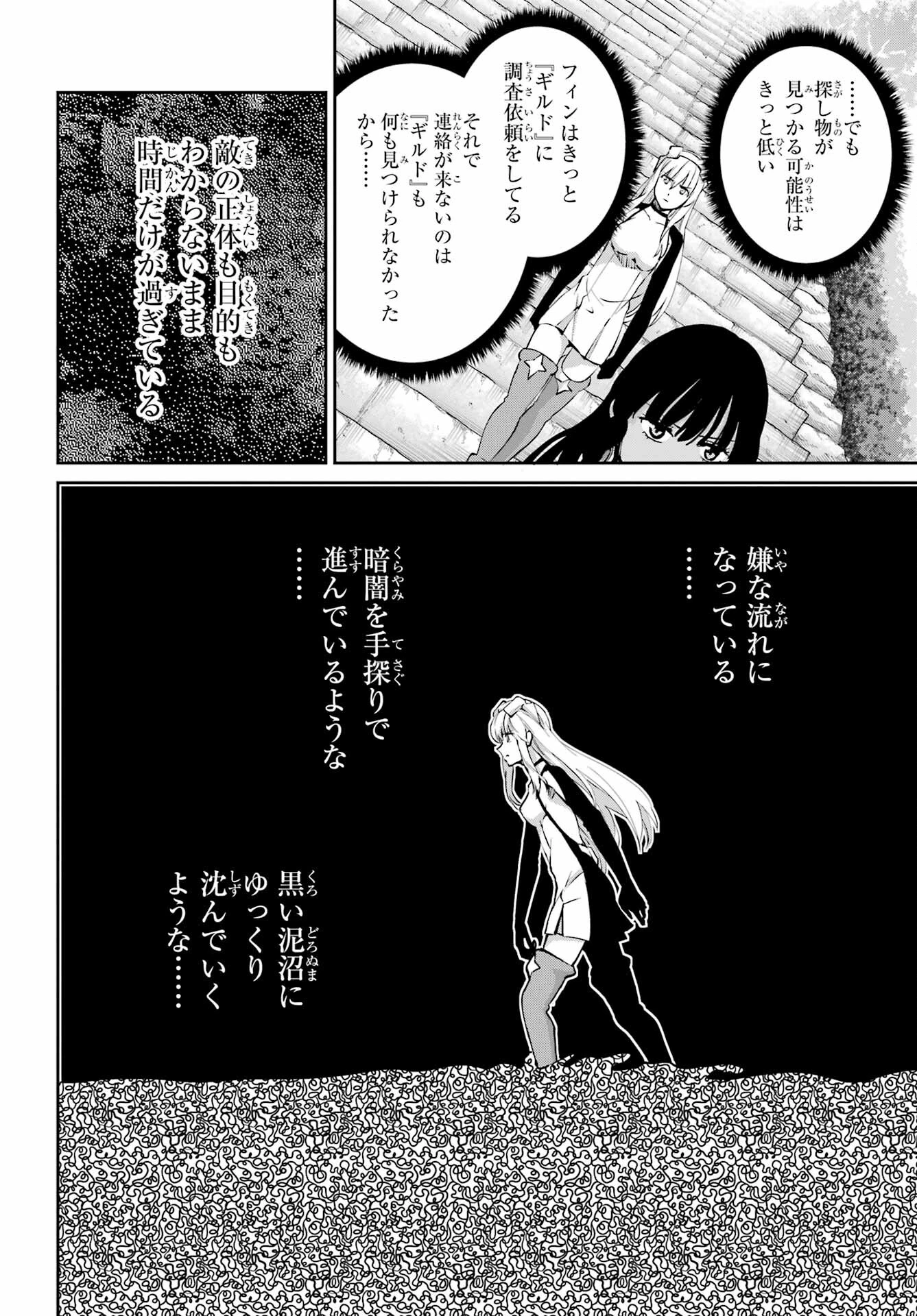 ダンジョンに出会いを求めるのは間違っているだろうか 外伝 ソード・オラトリア」ガンガン 第113話 - 42