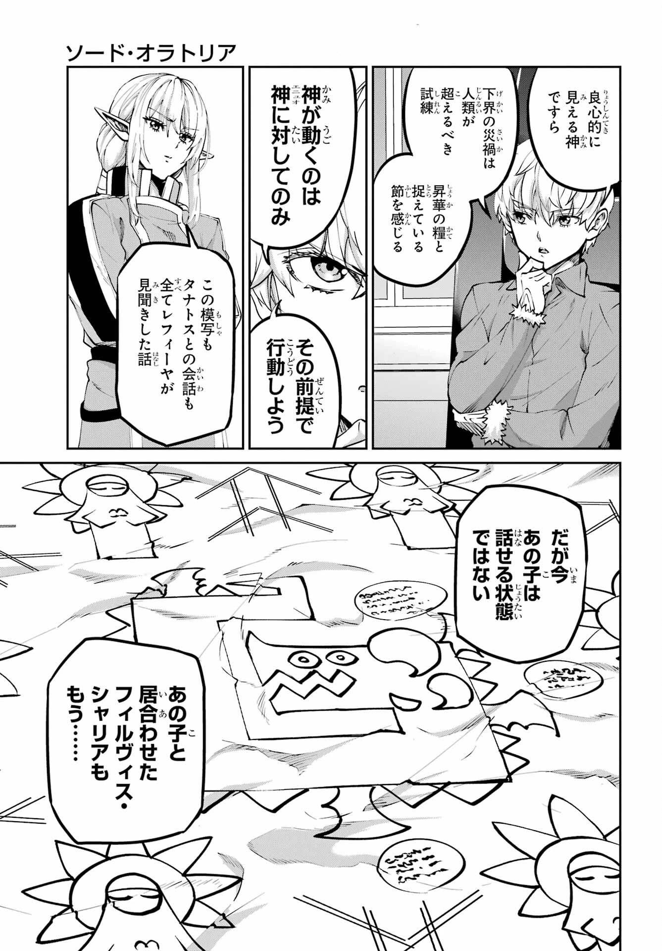 ダンジョンに出会いを求めるのは間違っているだろうか 外伝 ソード・オラトリア」ガンガン 第112話 - 7
