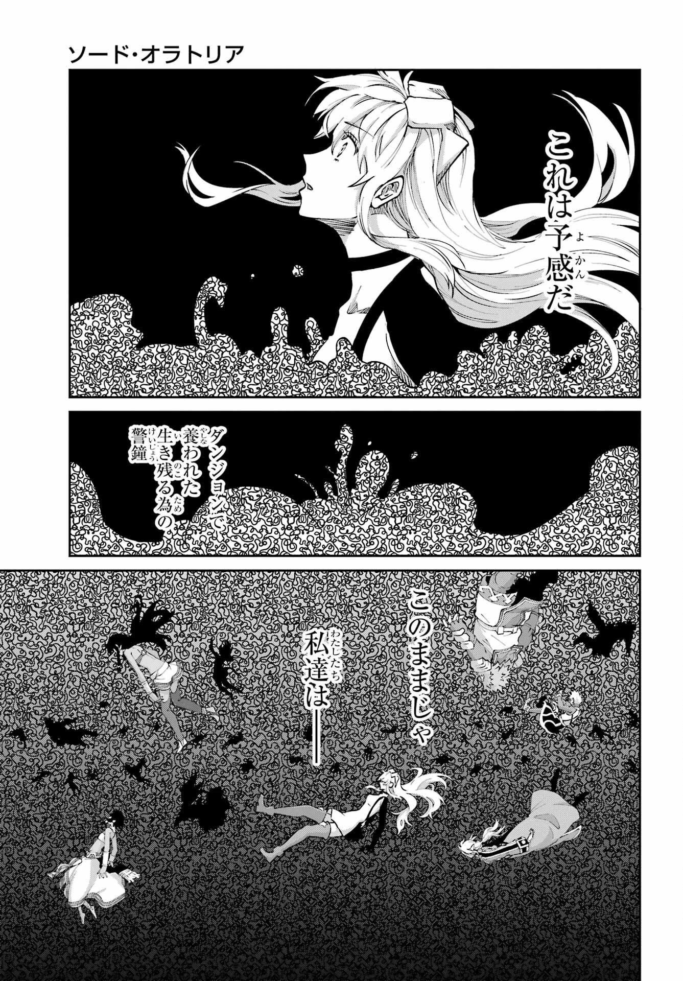 ダンジョンに出会いを求めるのは間違っているだろうか 外伝 ソード・オラトリア」ガンガン 第113話 - 43