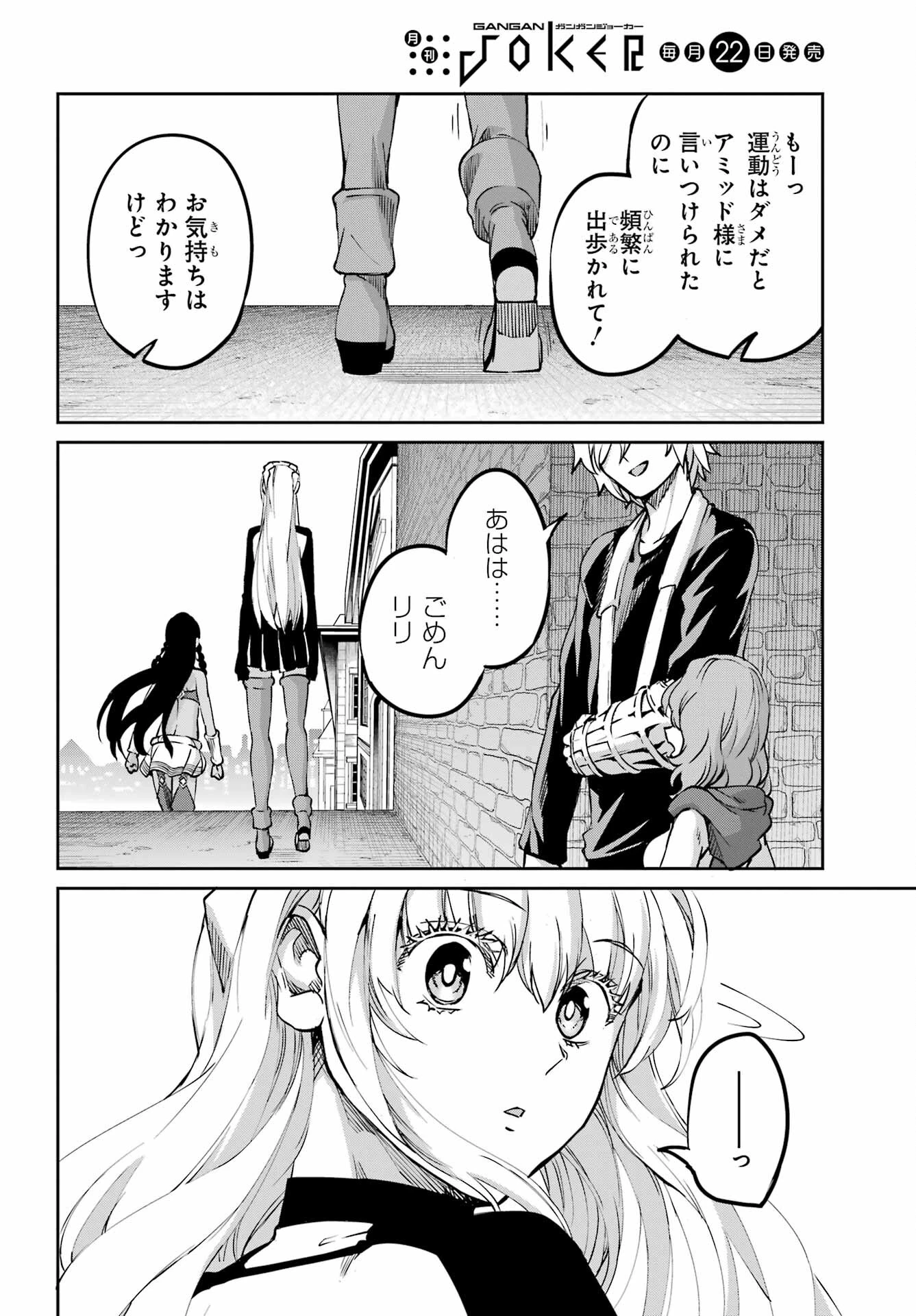 ダンジョンに出会いを求めるのは間違っているだろうか 外伝 ソード・オラトリア」ガンガン 第113話 - 44